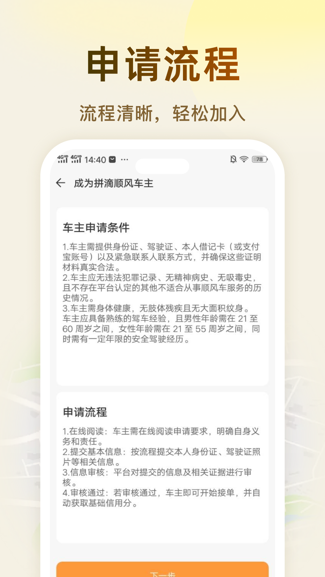 顺滴司机助手截图