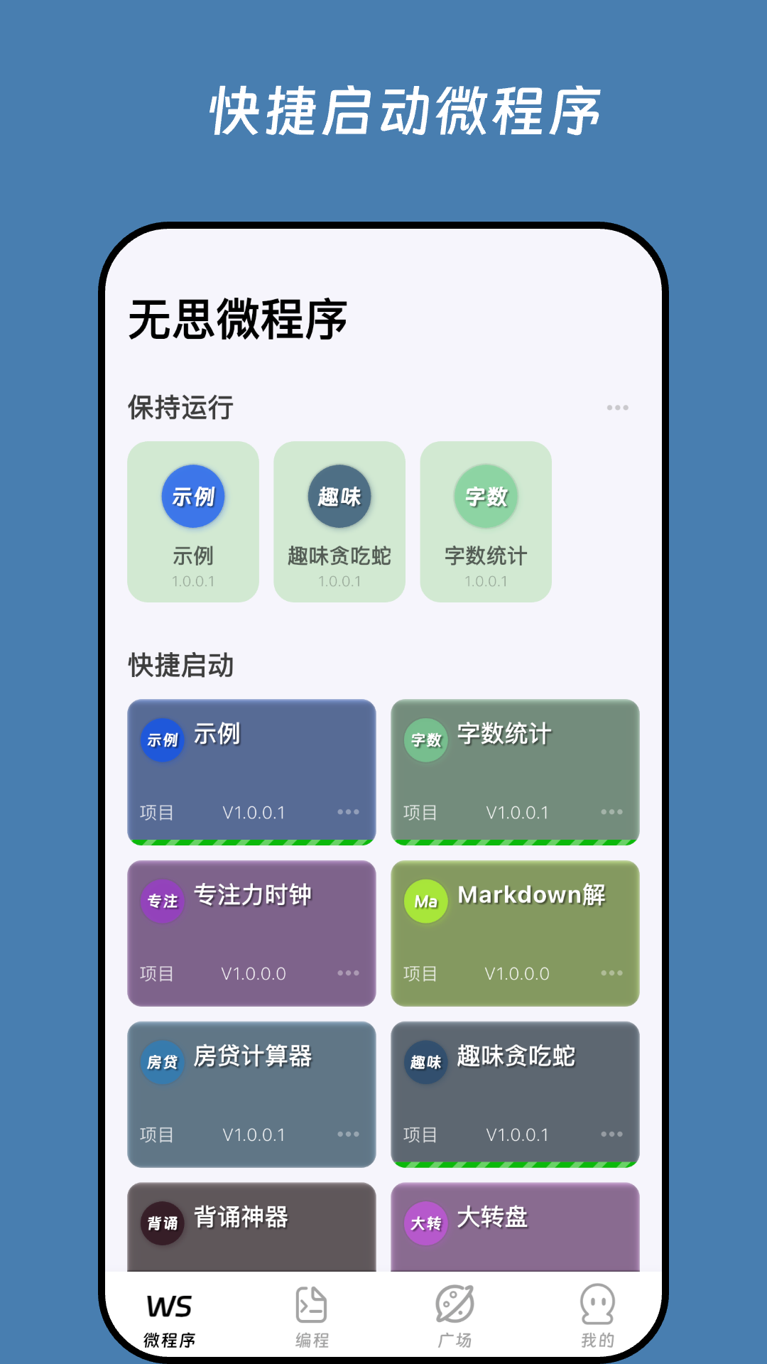 无思微程序截图