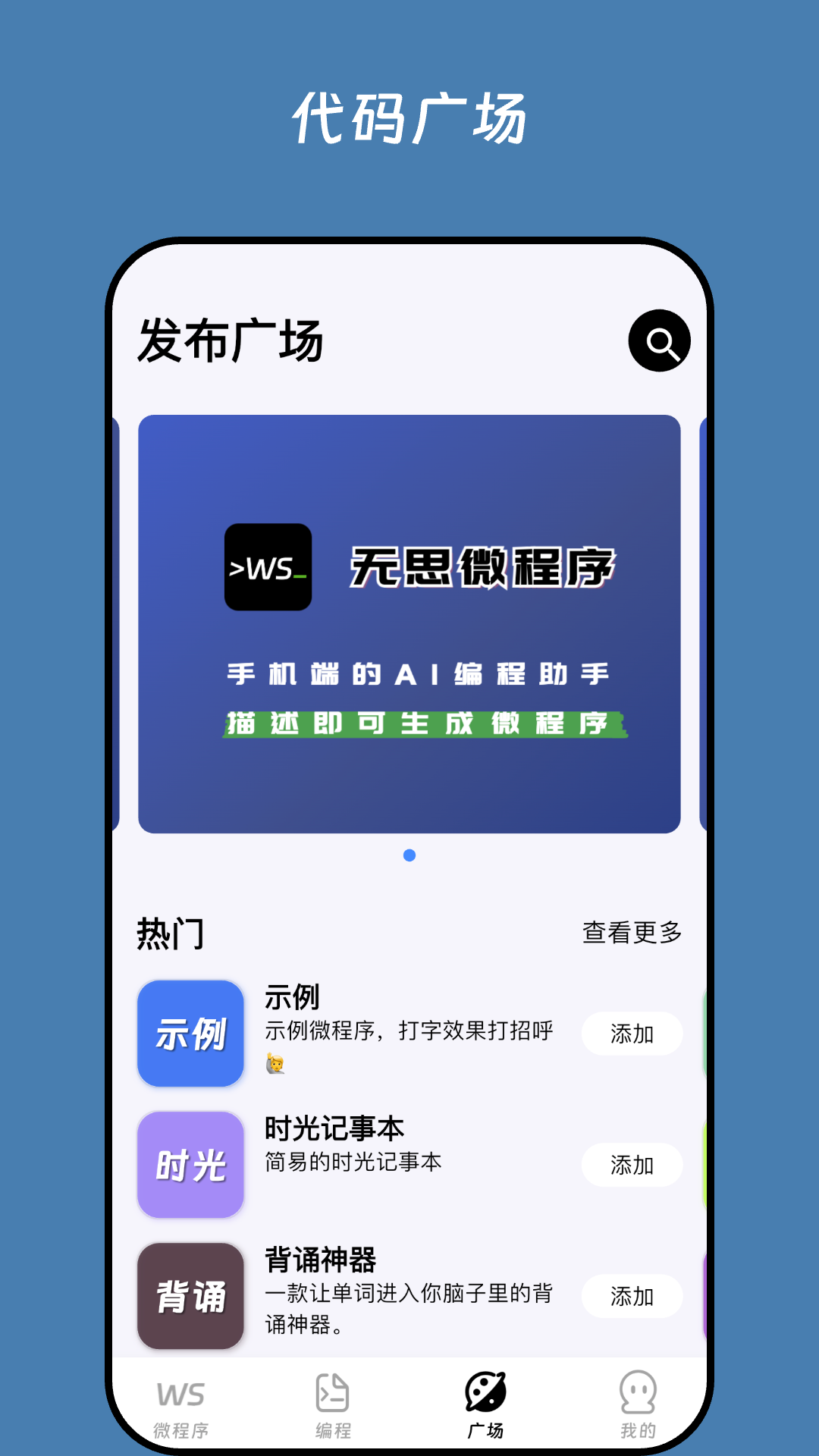 无思微程序截图