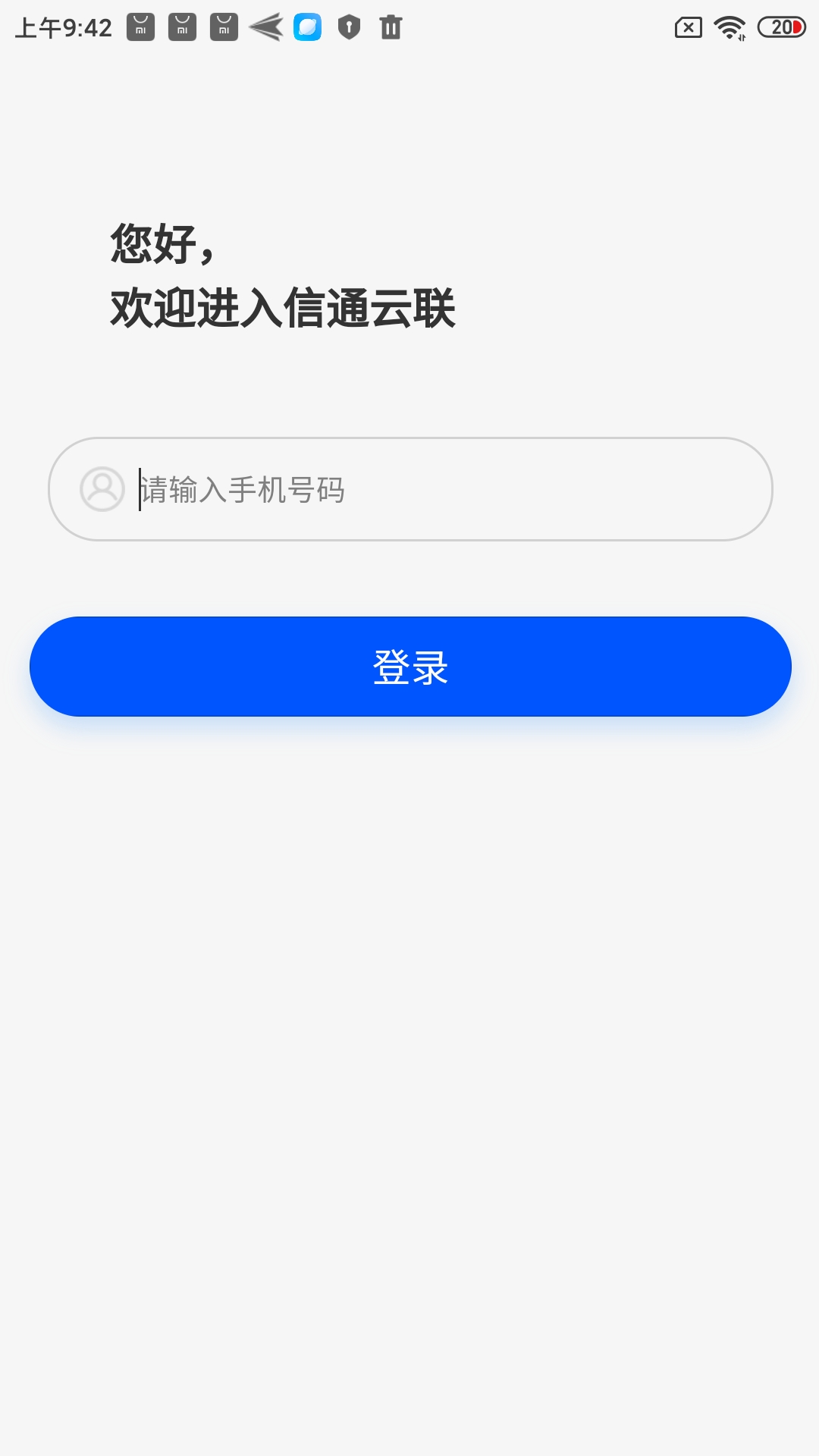 信通云联截图