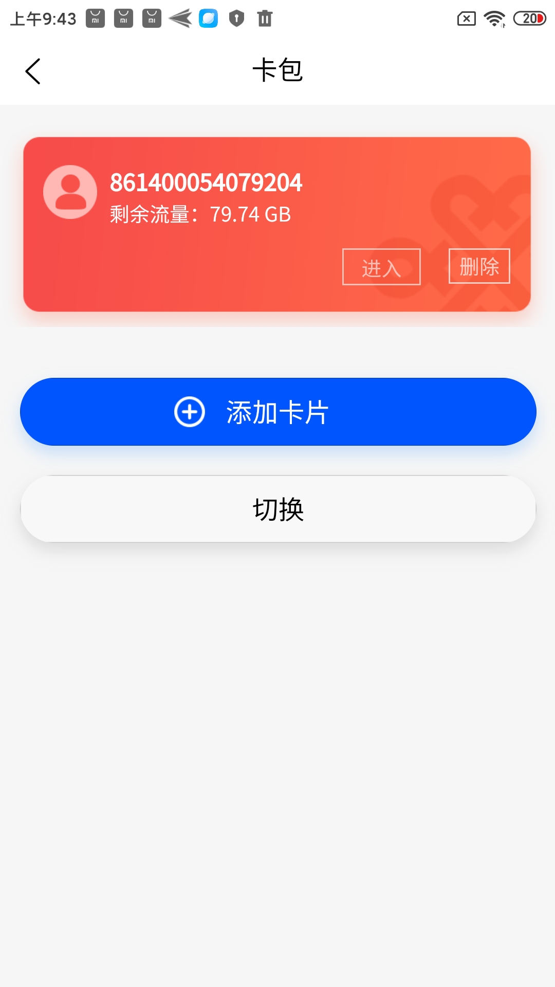 信通云联截图