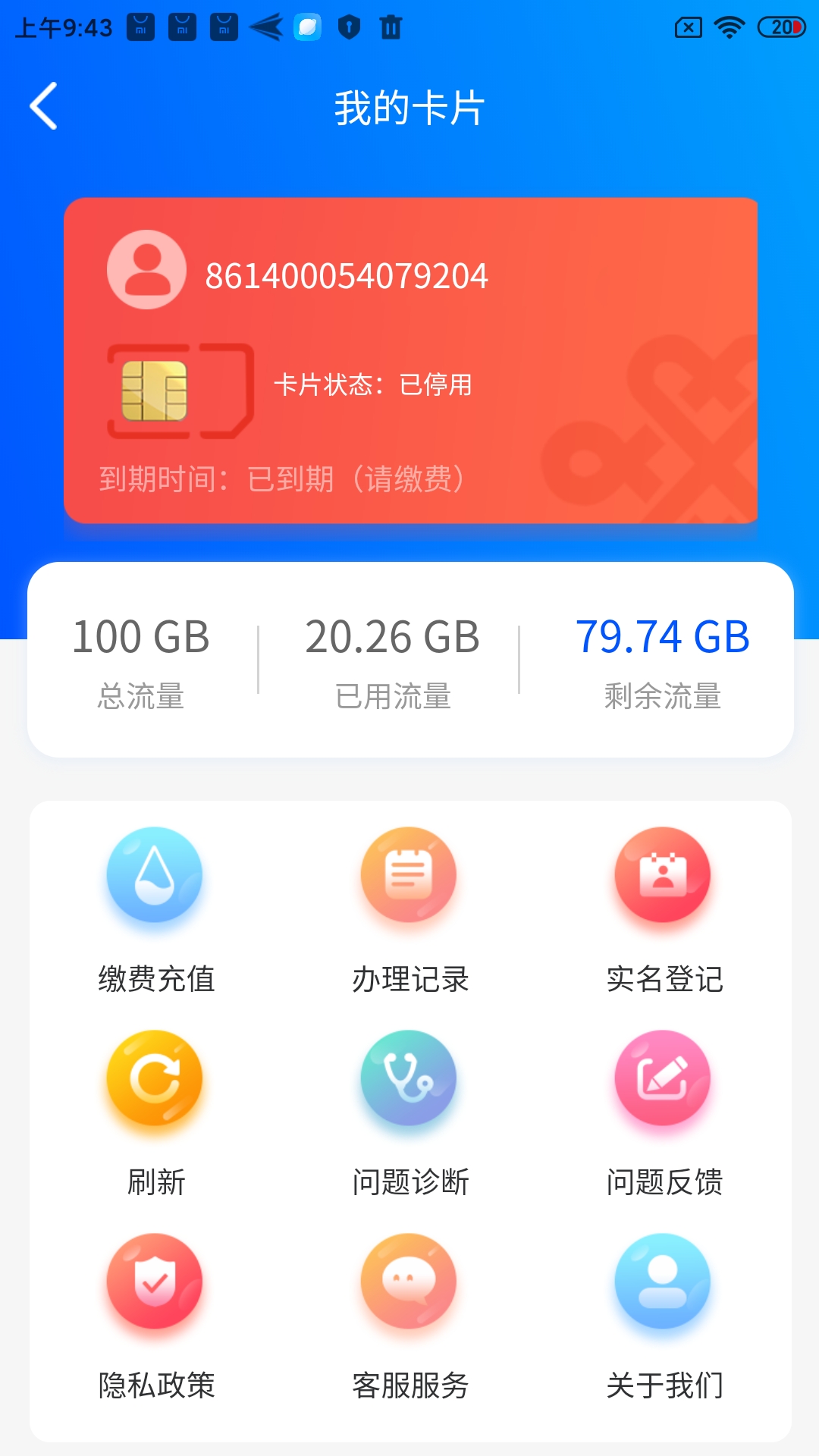 信通云联截图