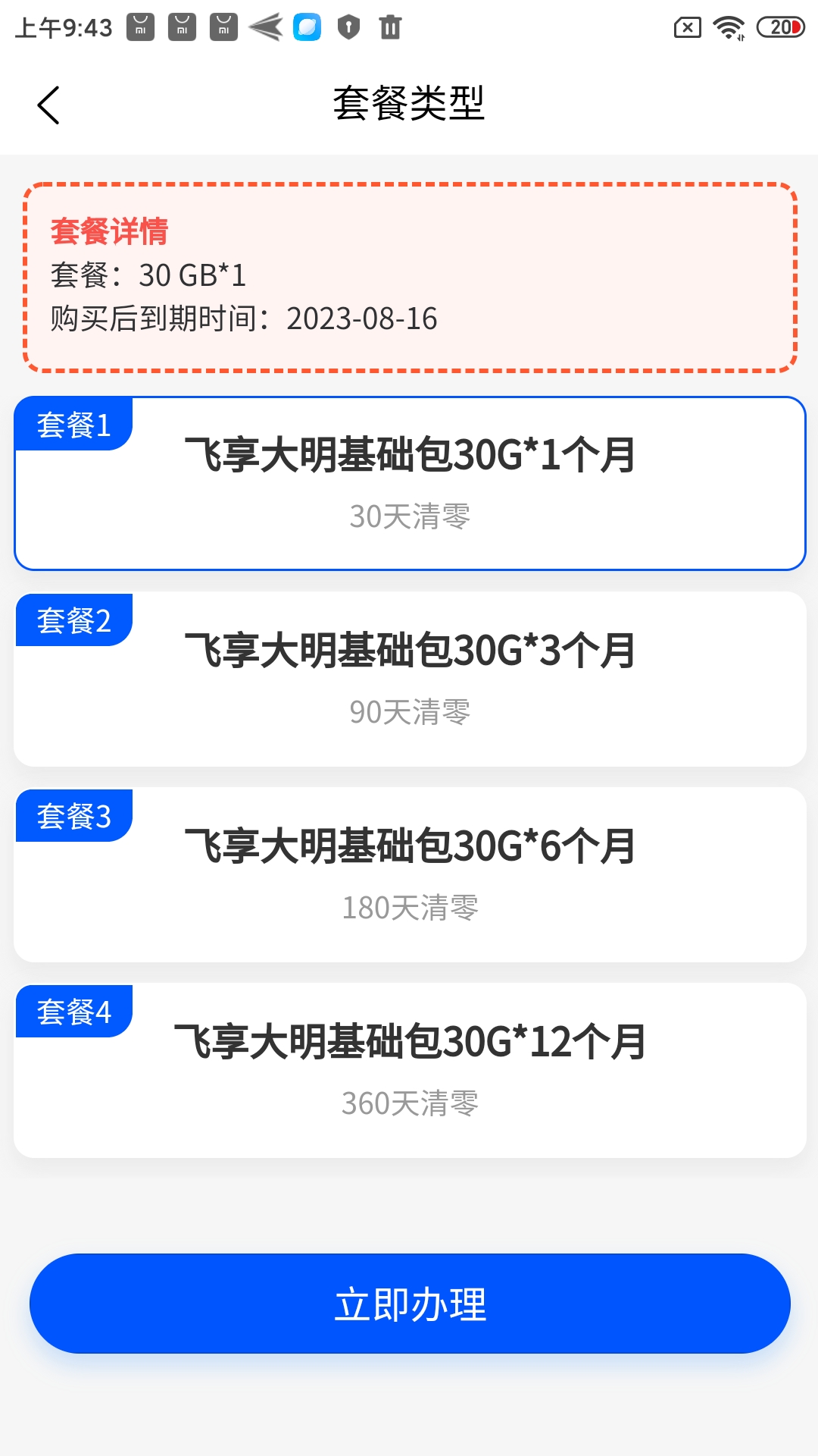 信通云联截图