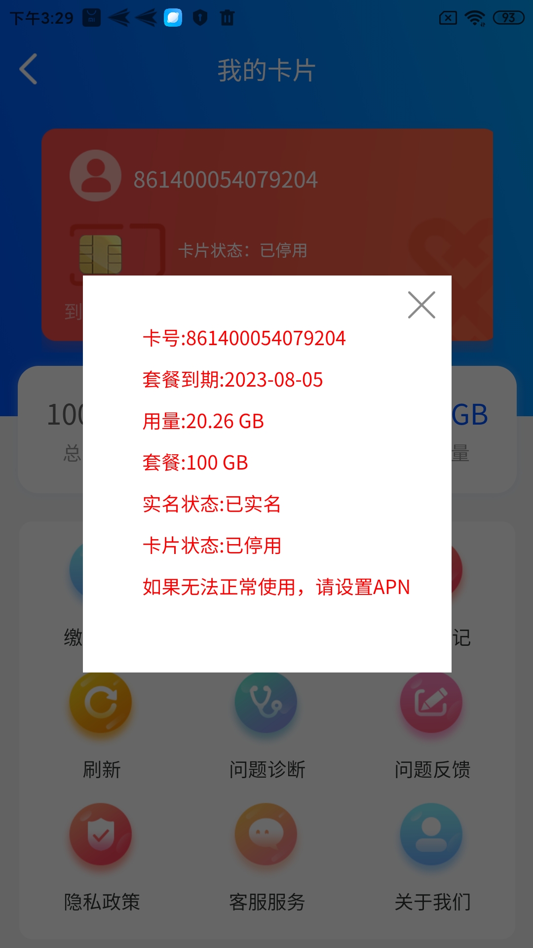 信通云联截图