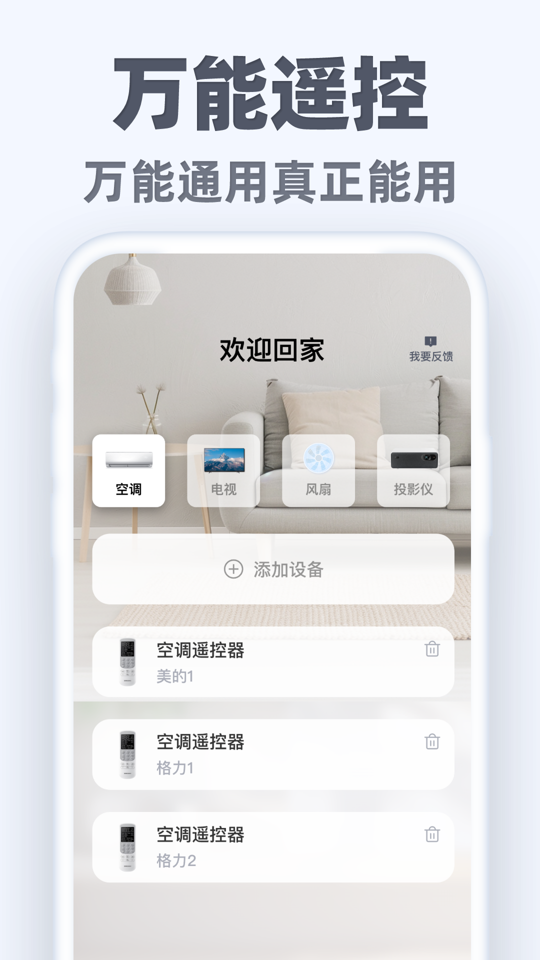 万能手机遥控通截图
