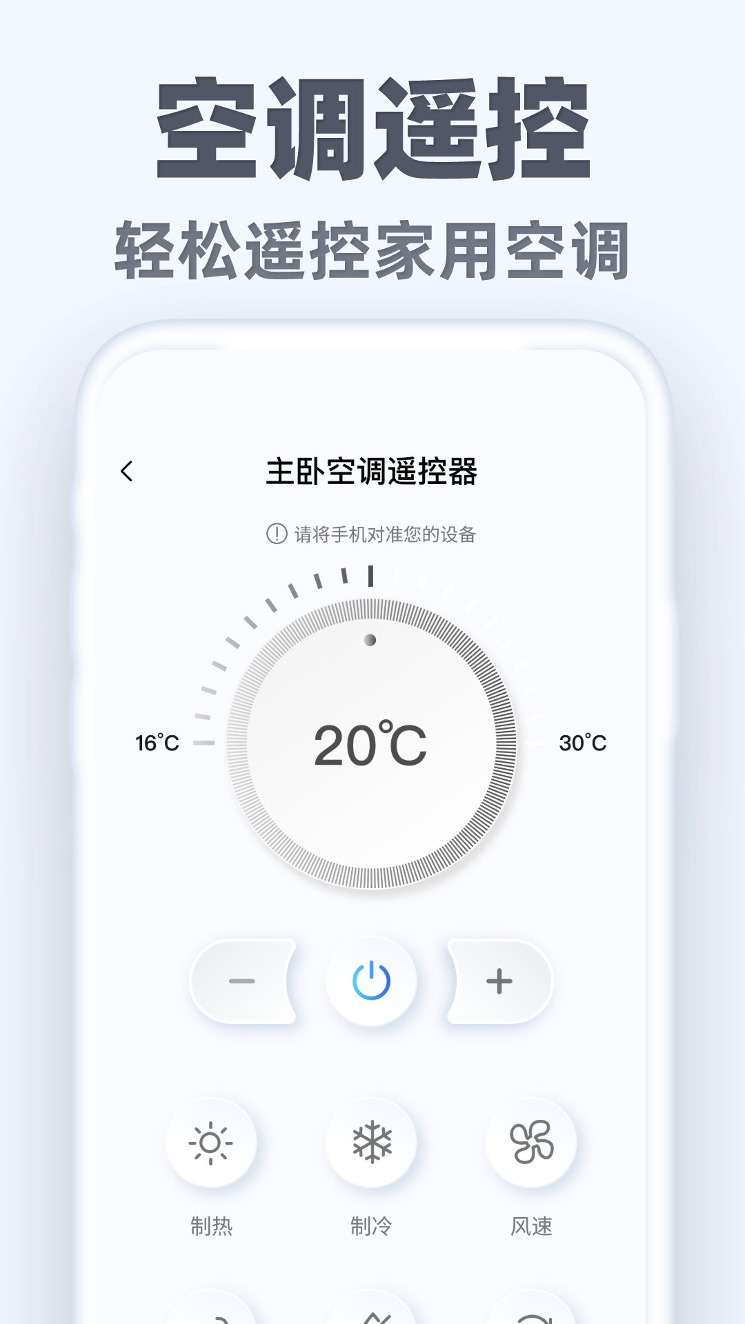 万能手机遥控通截图
