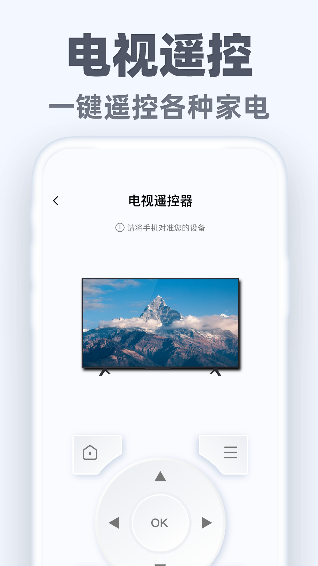 万能手机遥控通截图