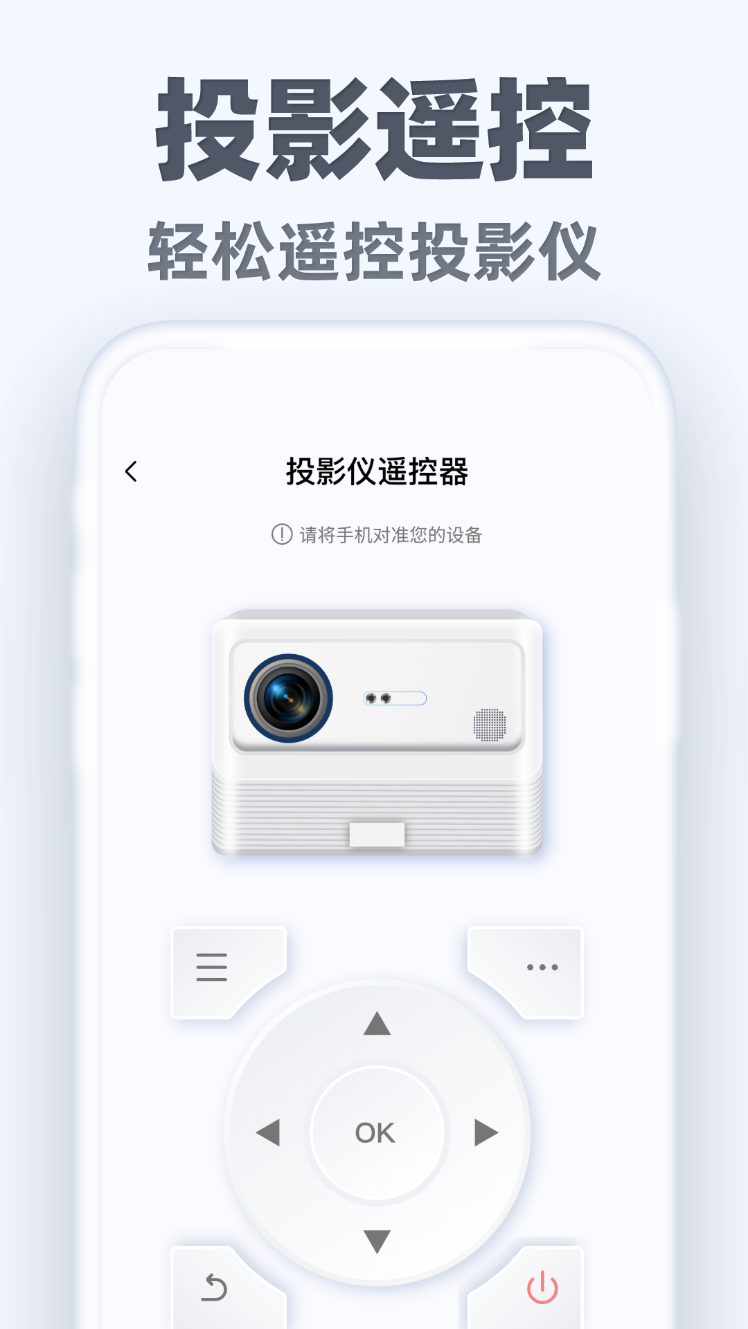 万能手机遥控通截图
