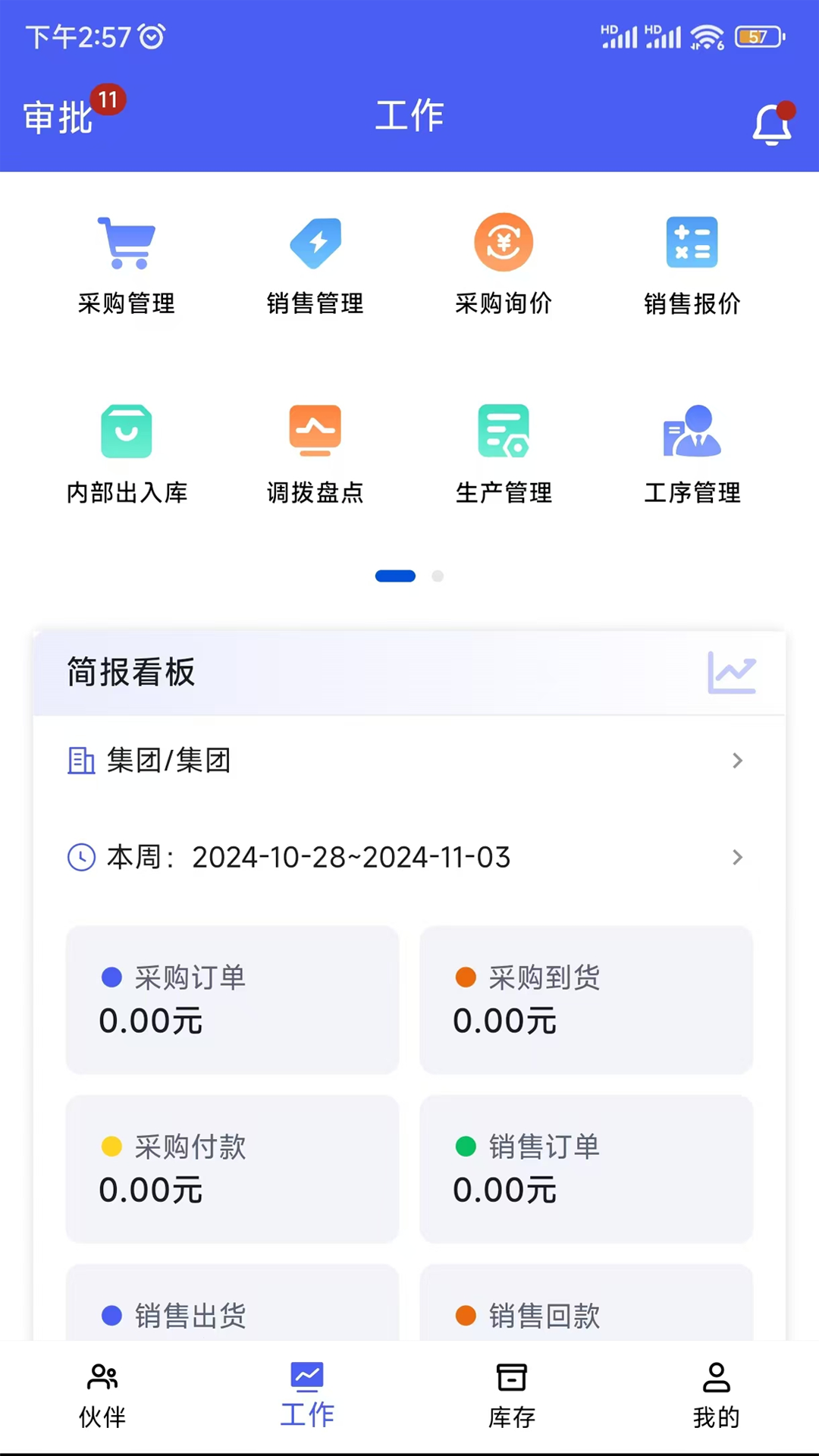 企聚变数字化ERP平台截图