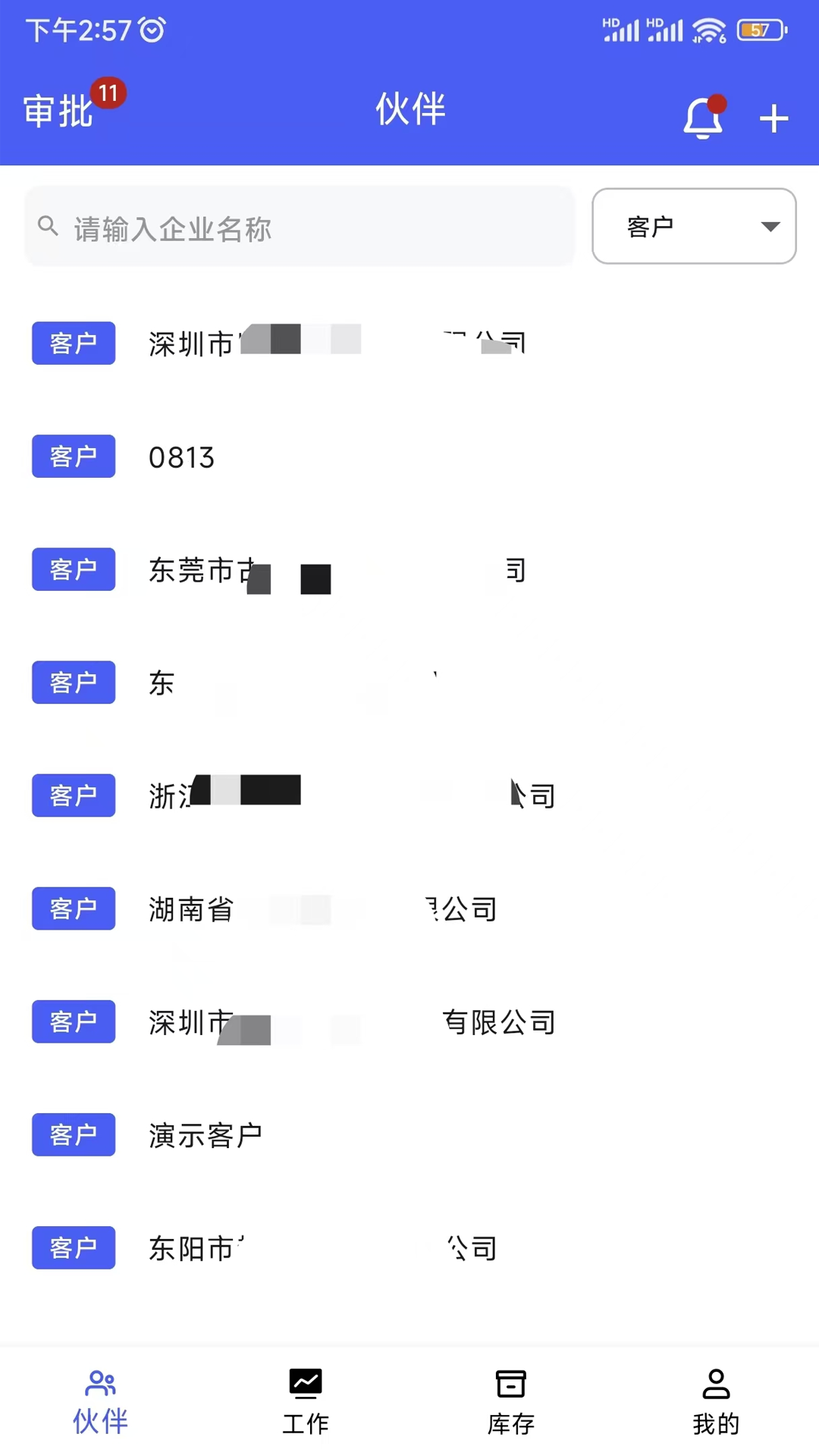企聚变数字化ERP平台截图