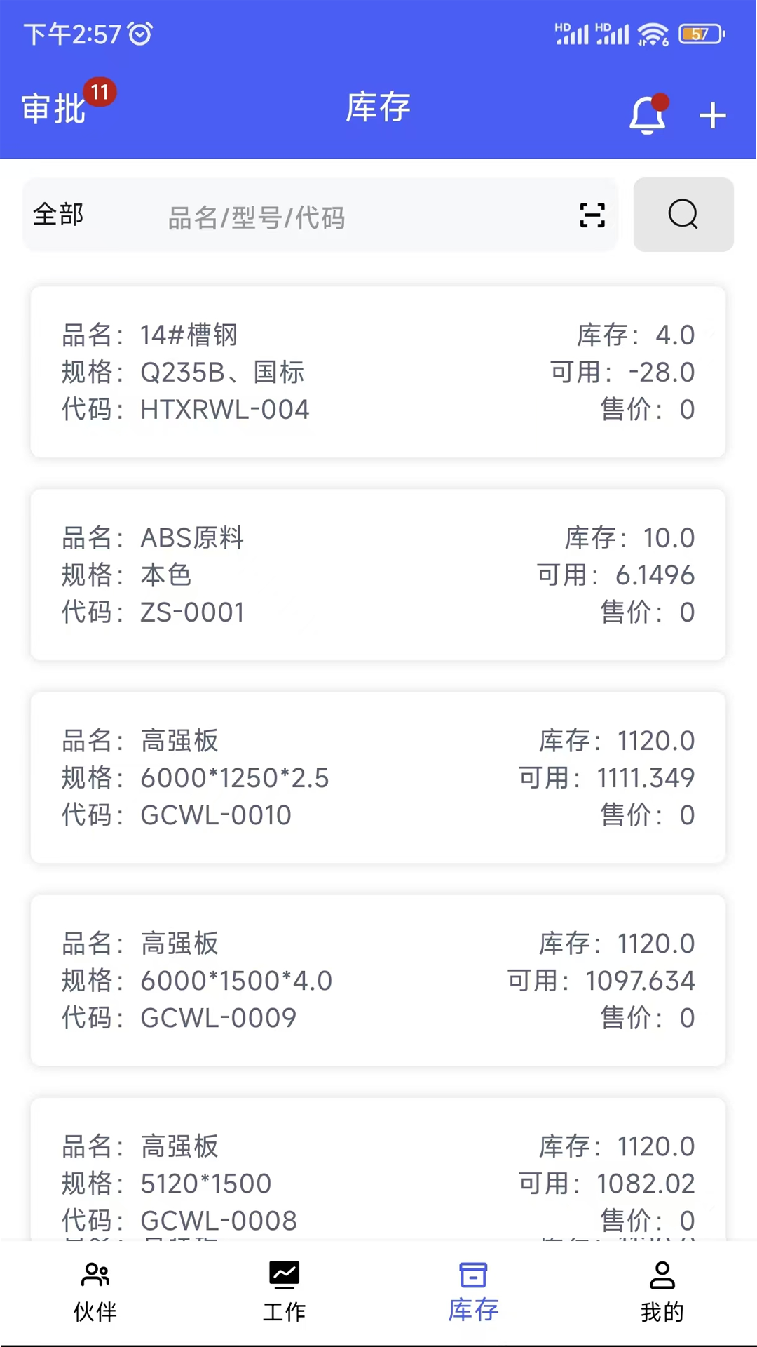 企聚变数字化ERP平台截图