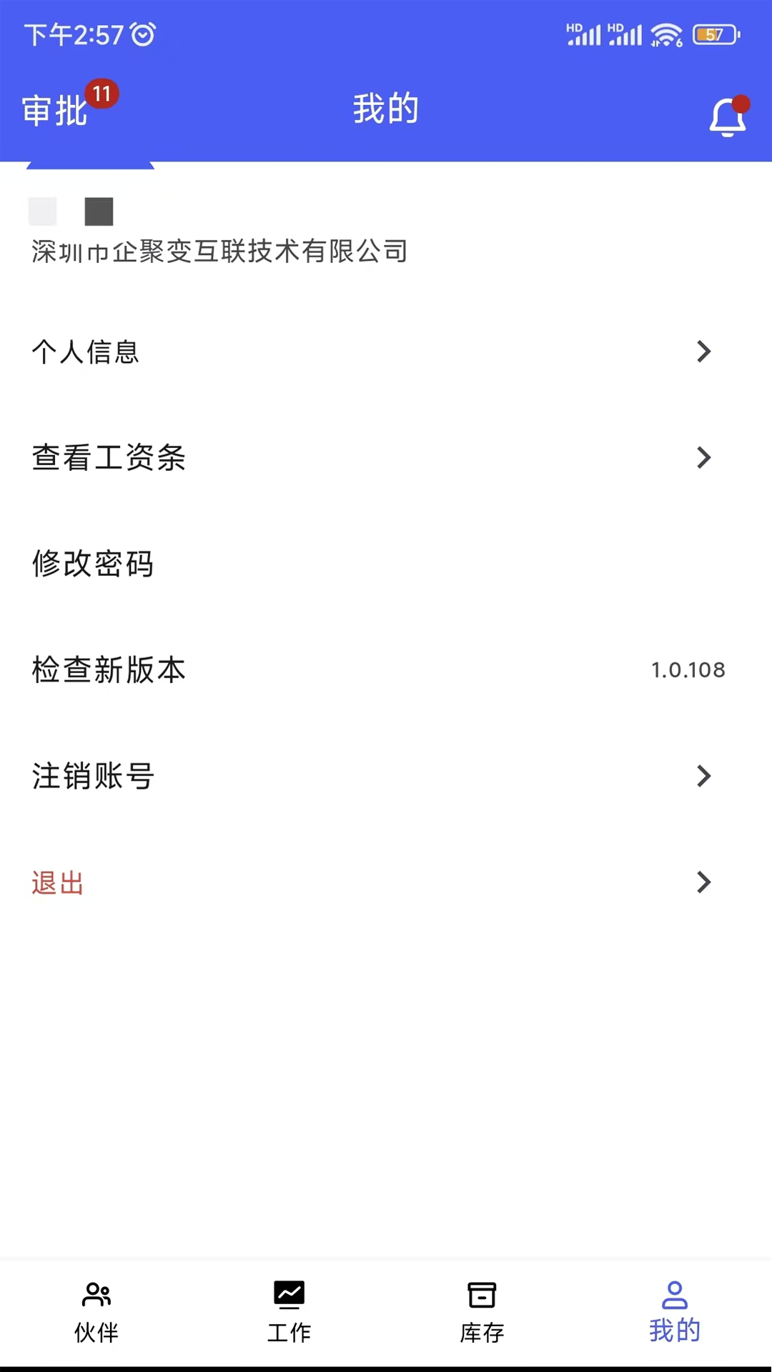 企聚变数字化ERP平台截图