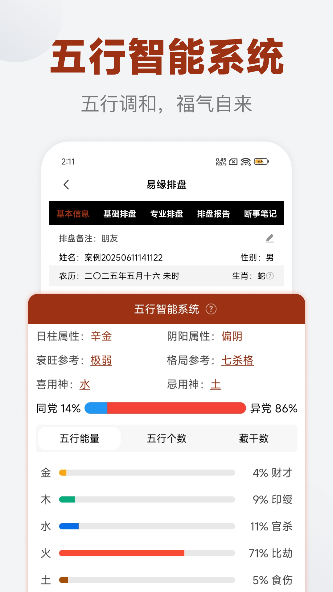 易缘八字排盘截图