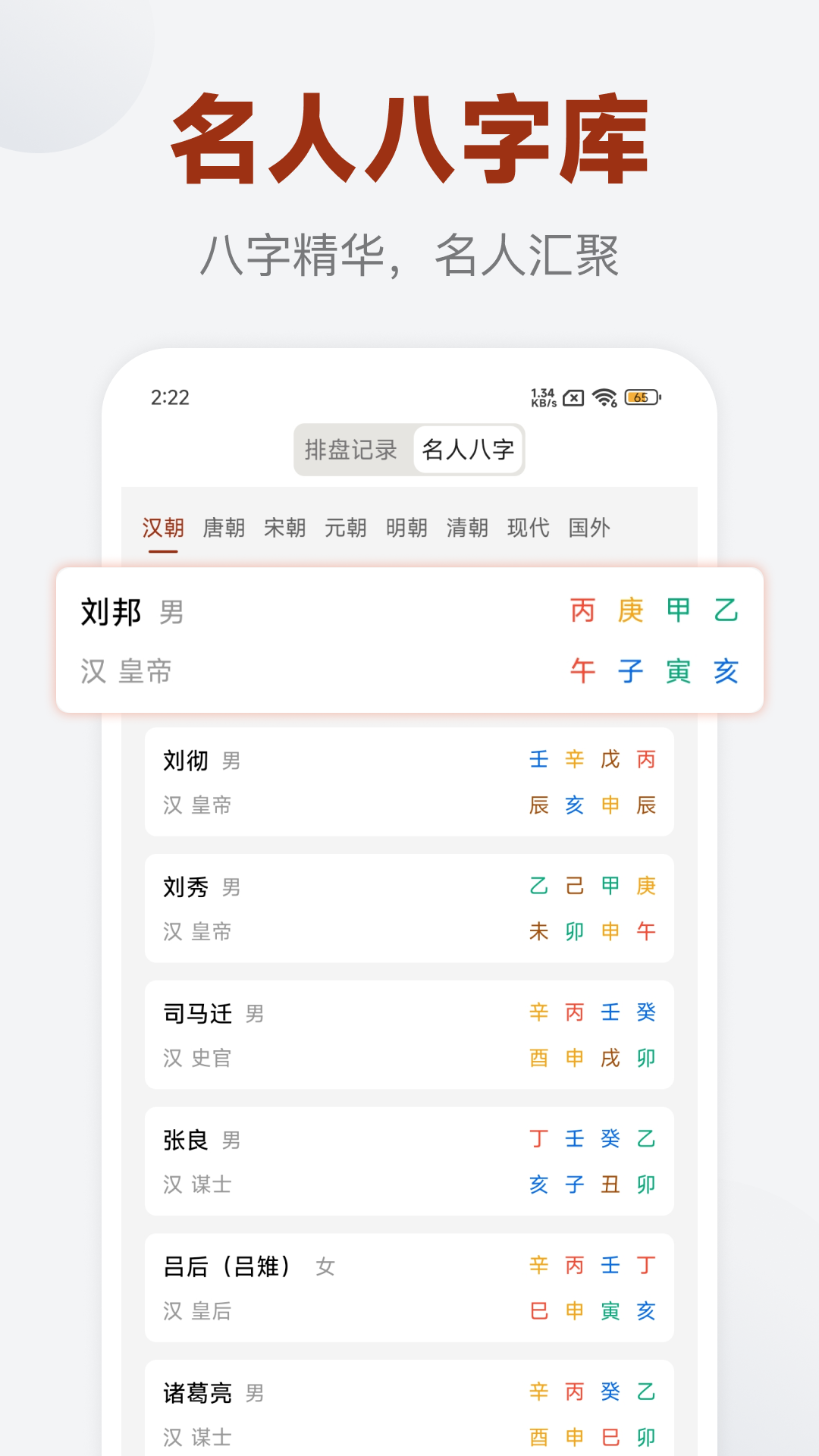 易缘八字排盘截图