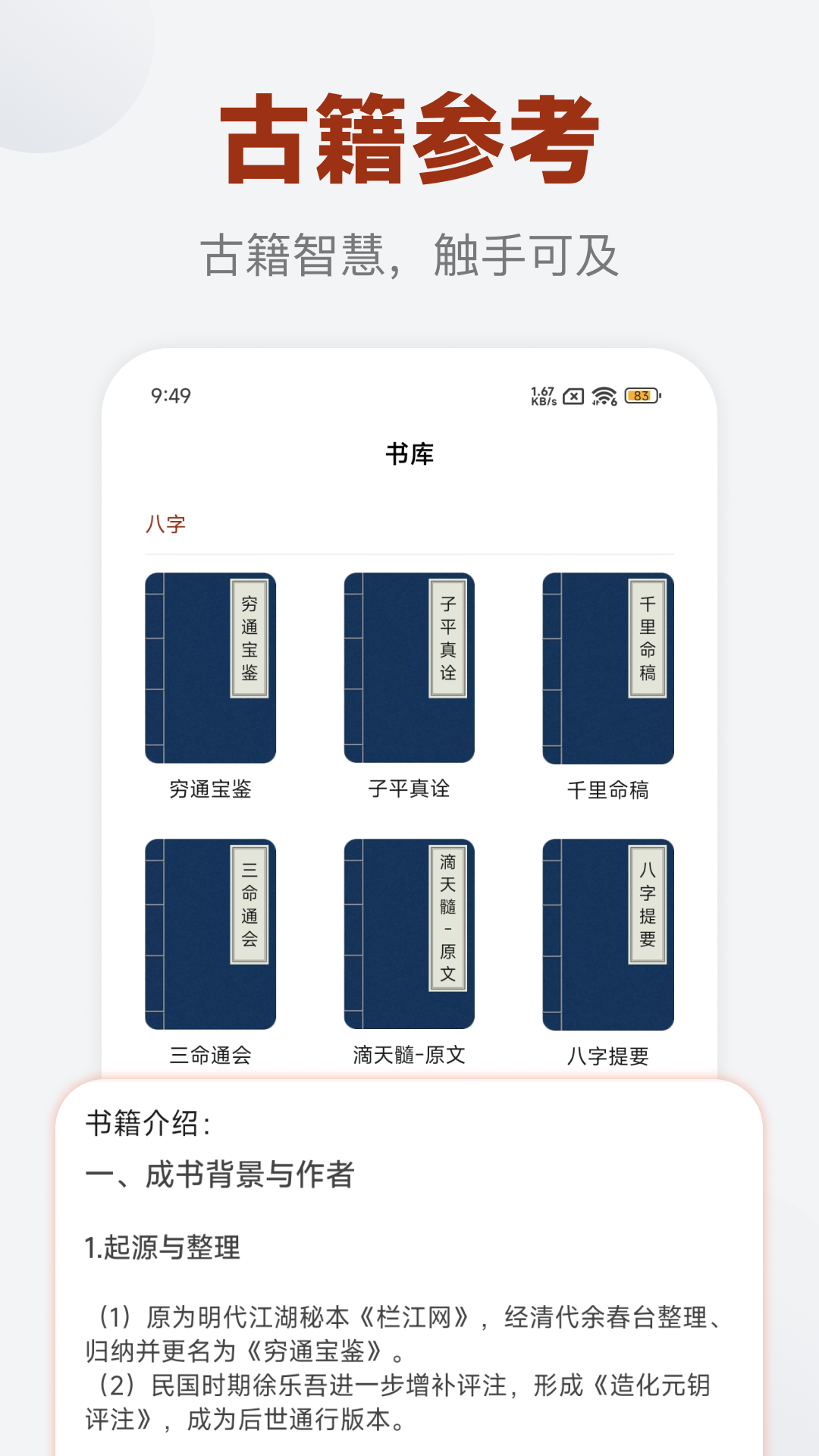 易缘八字排盘截图