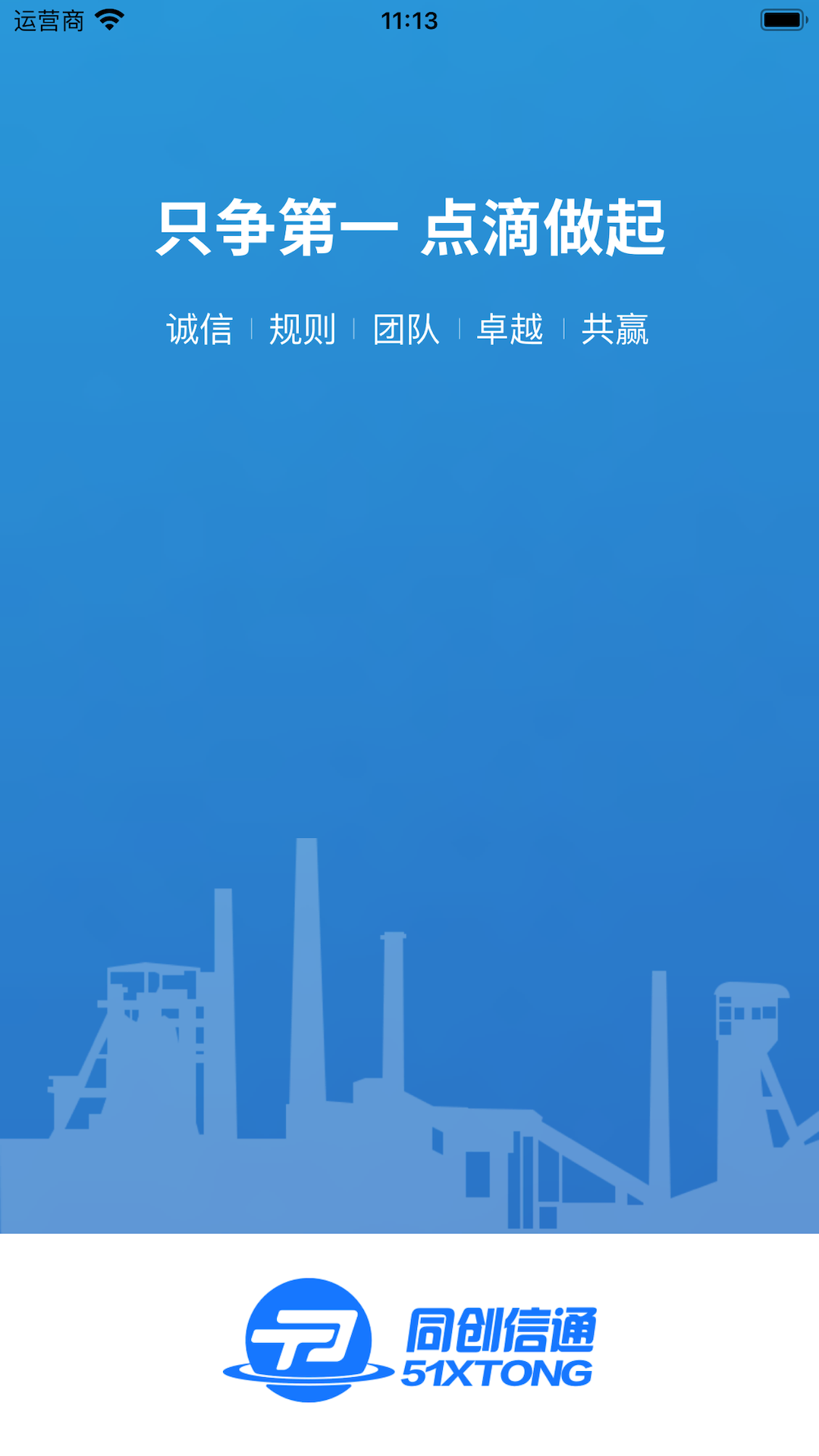 信通云截图
