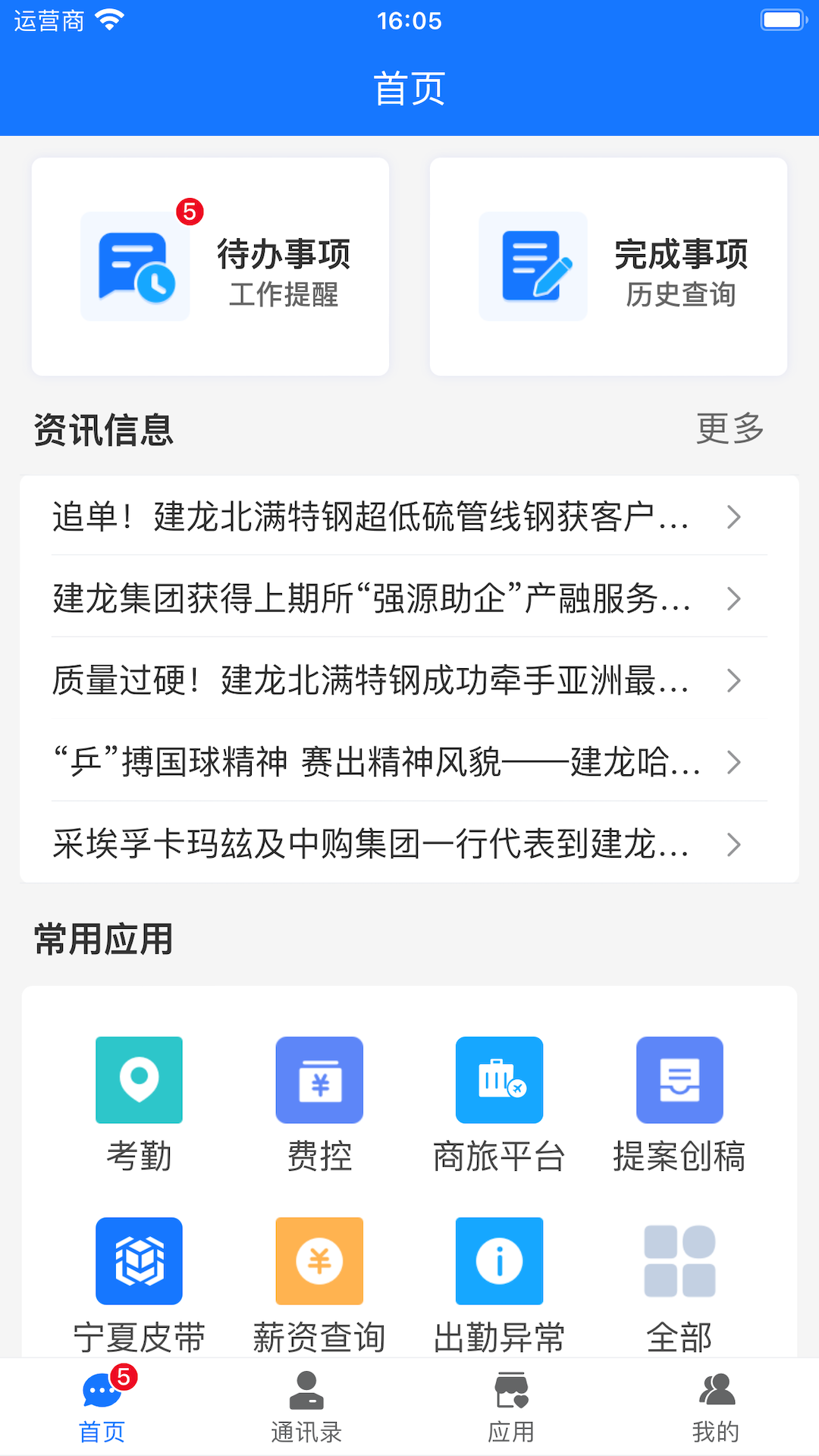 信通云截图