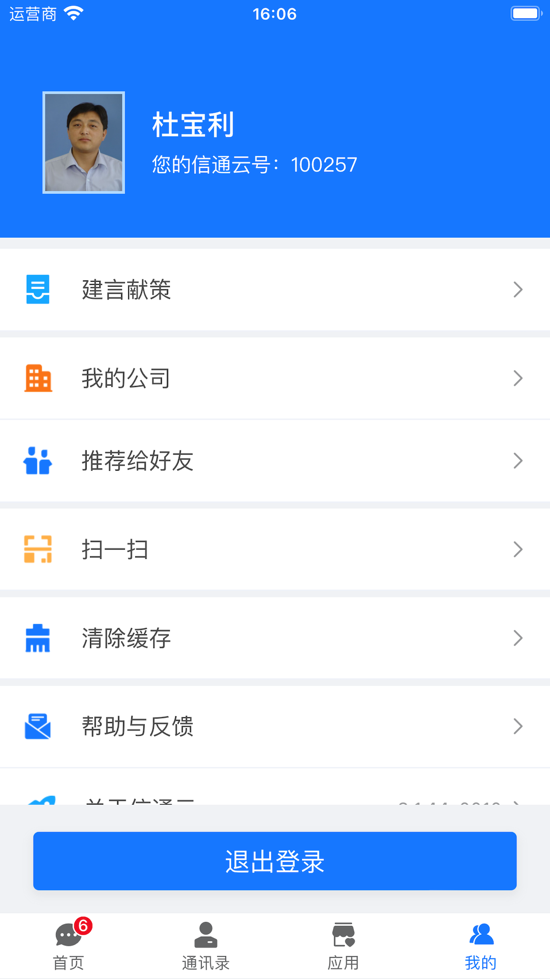 信通云截图