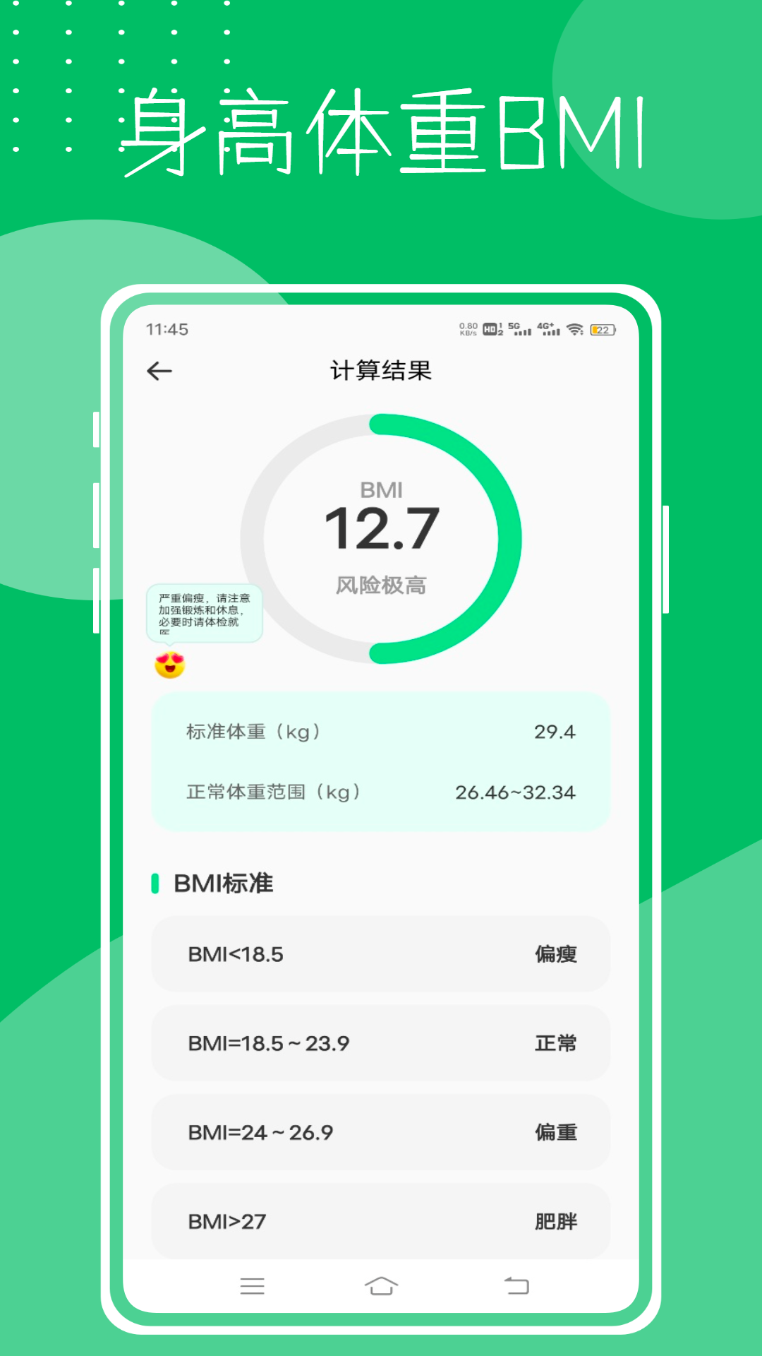 身高记录截图