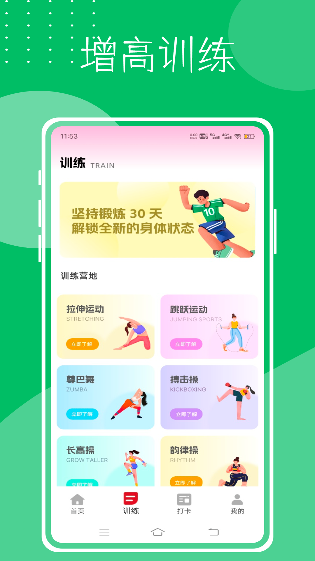 身高记录截图
