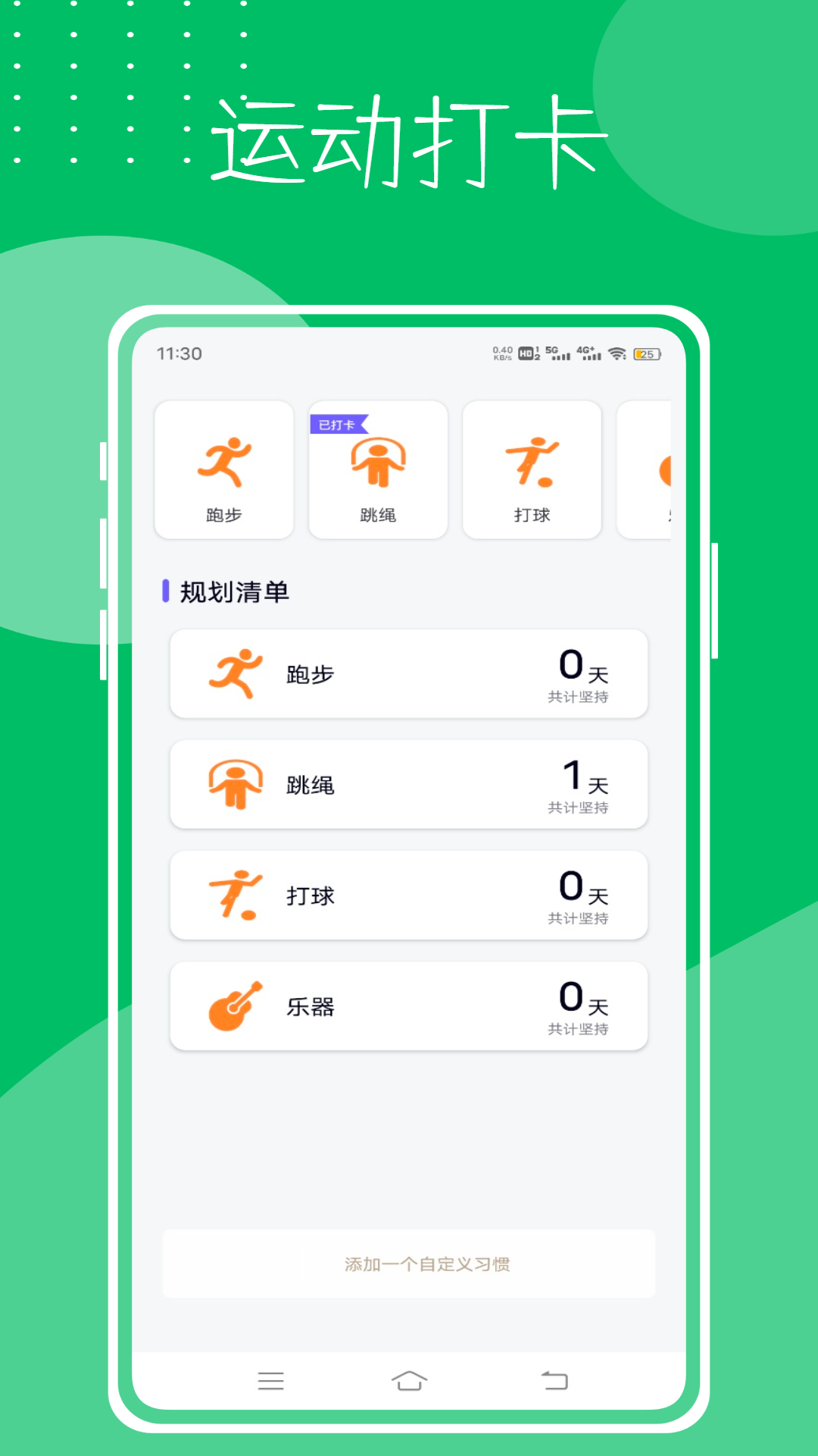 身高记录截图