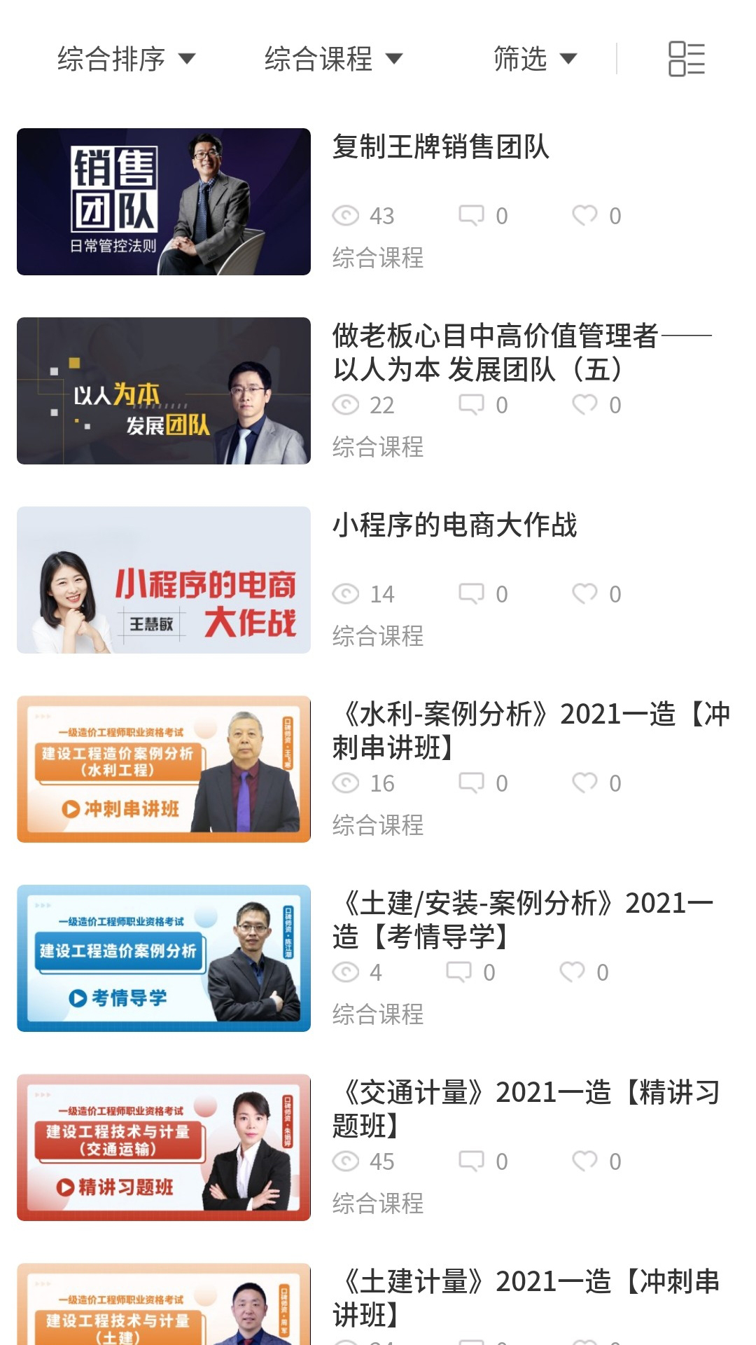 企教学堂截图