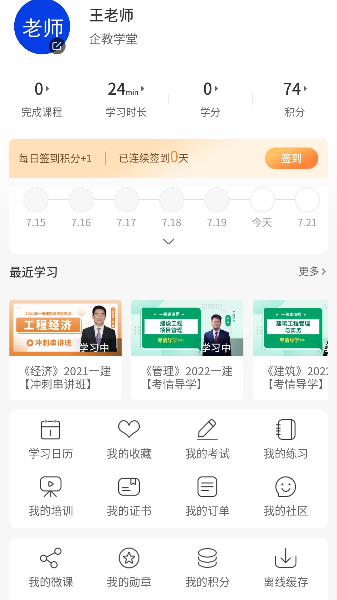 企教学堂截图