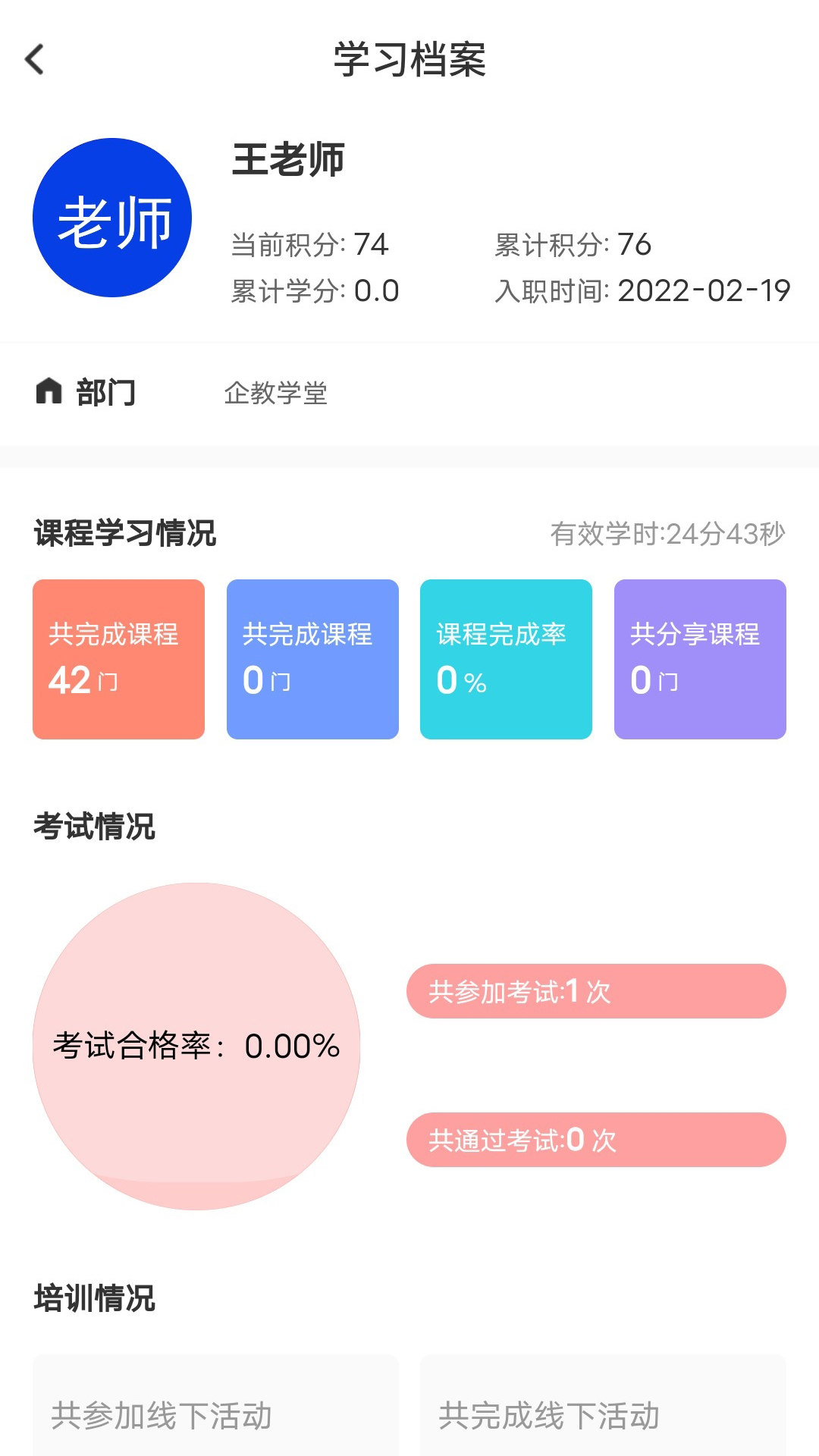 企教学堂截图