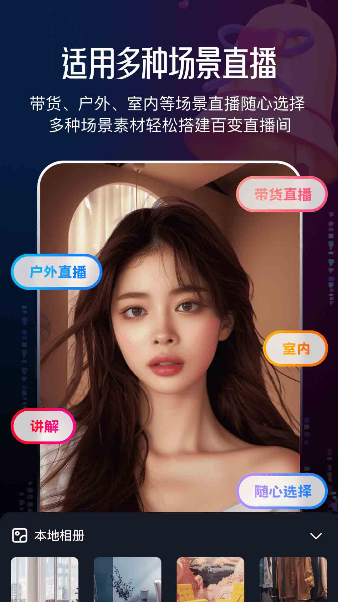 无人虚拟直播助手截图