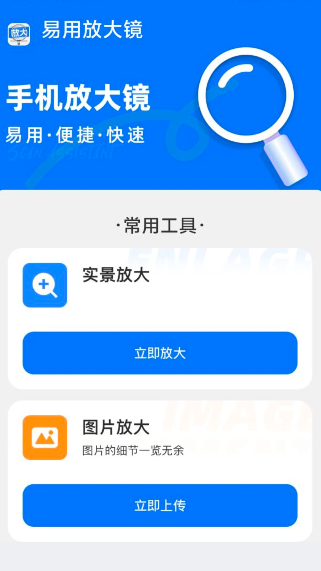 易用放大镜截图