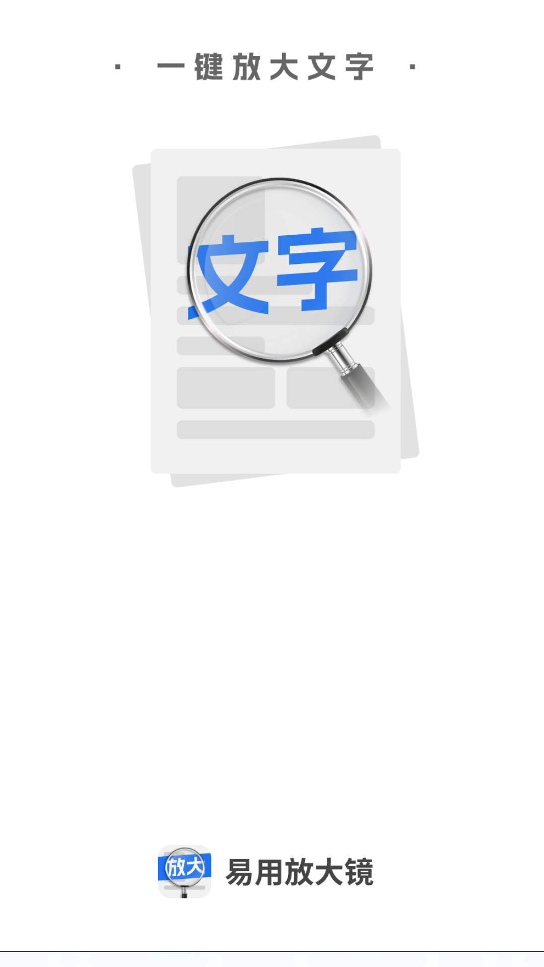 易用放大镜截图