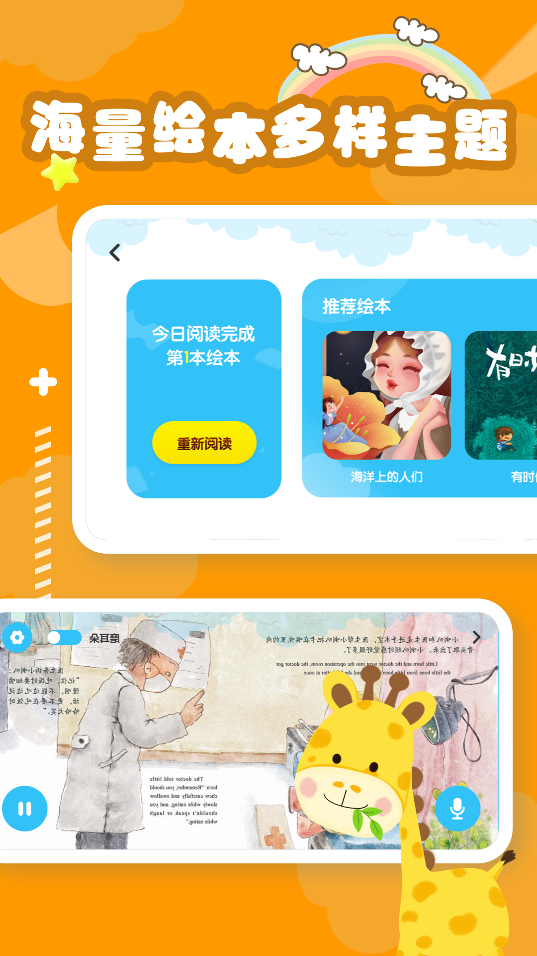 睡前英语绘本故事截图
