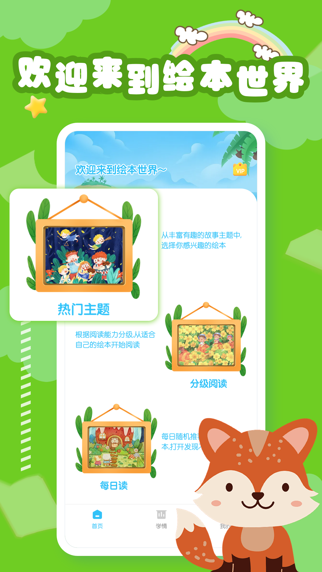 睡前英语绘本故事截图