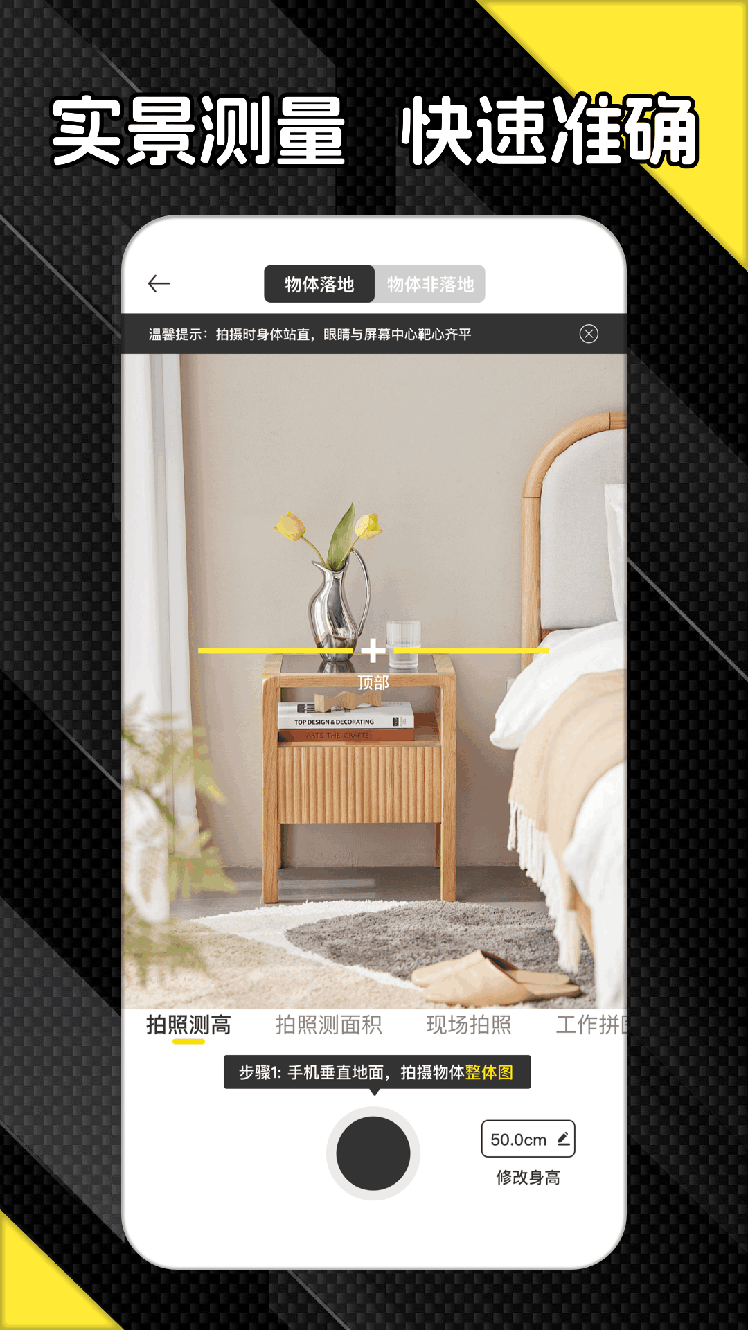 身高测量仪截图