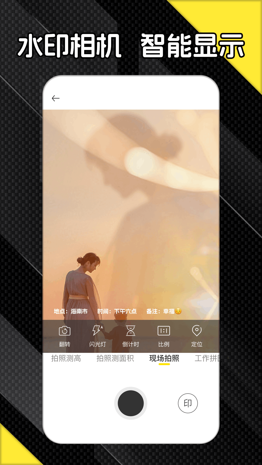 身高测量仪截图