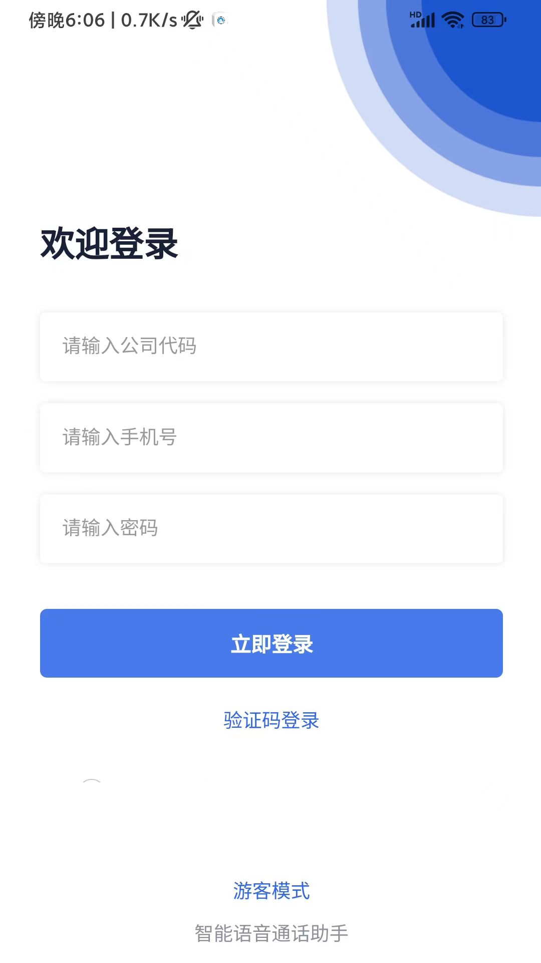 企话宝截图