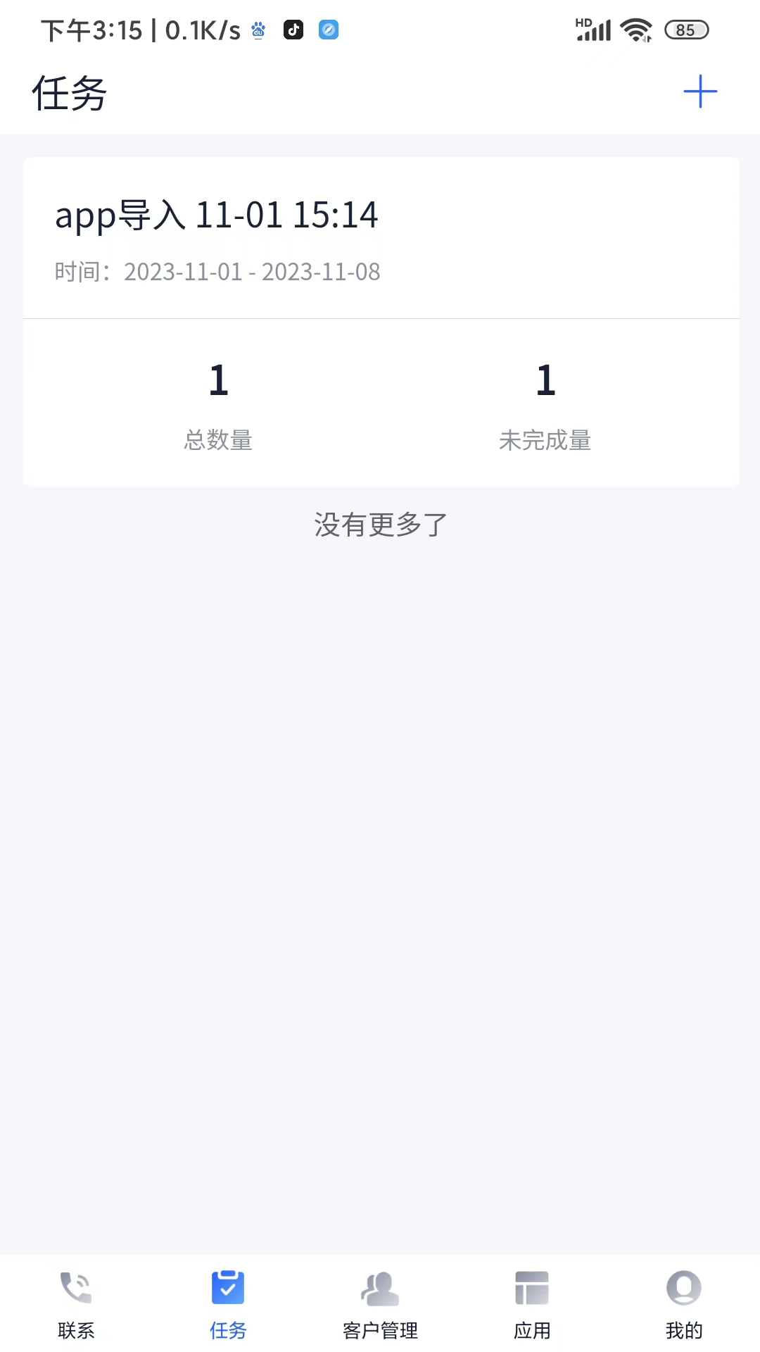 企话宝截图