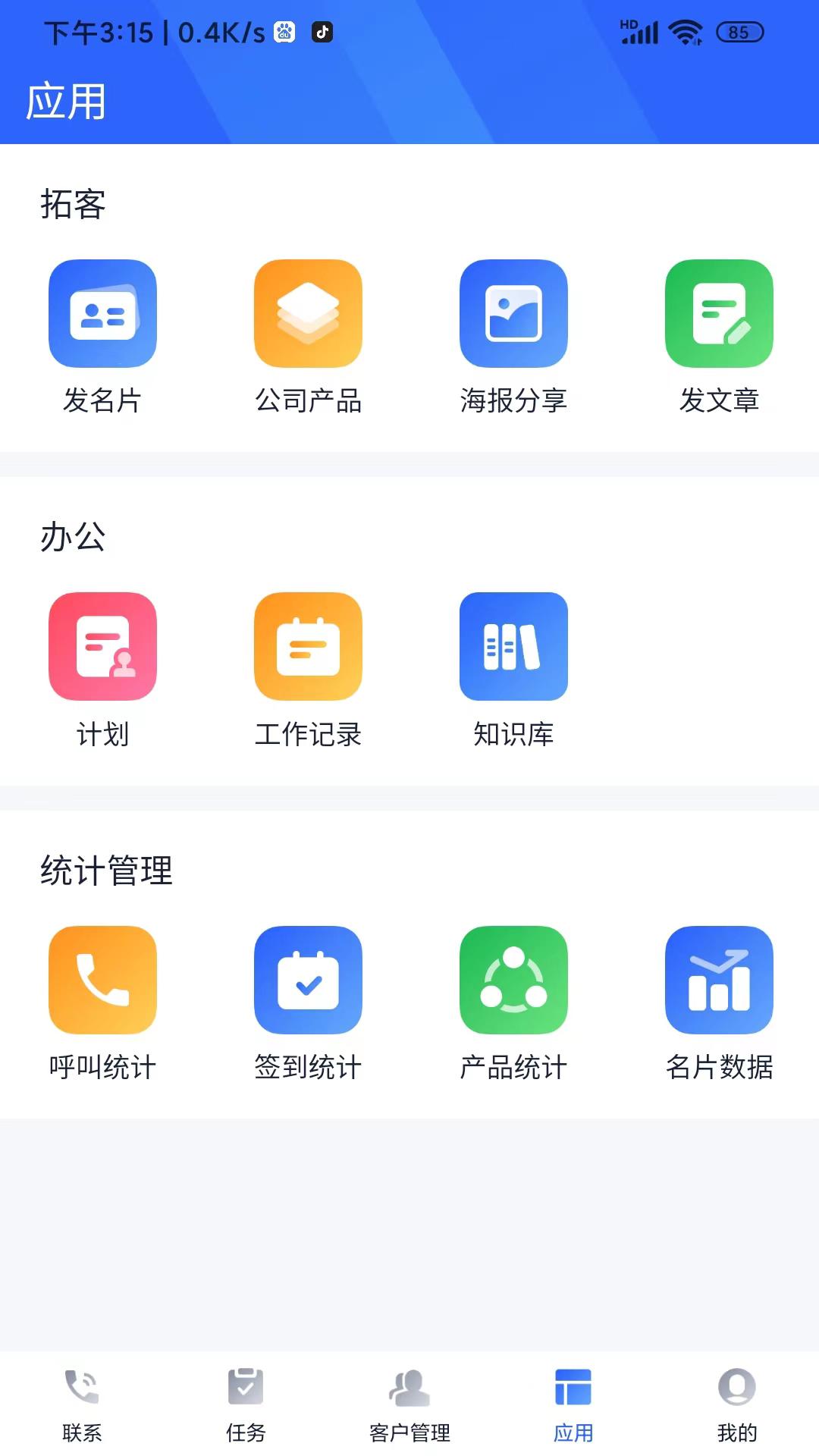 企话宝截图