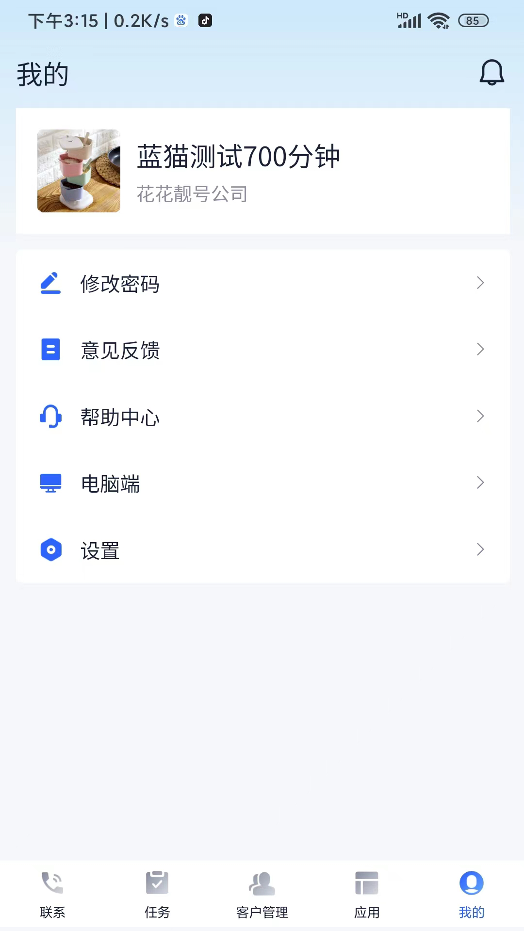 企话宝截图