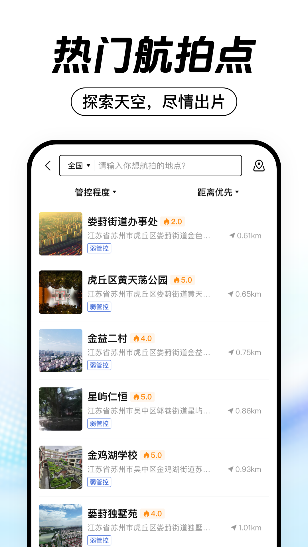 无人机之家截图