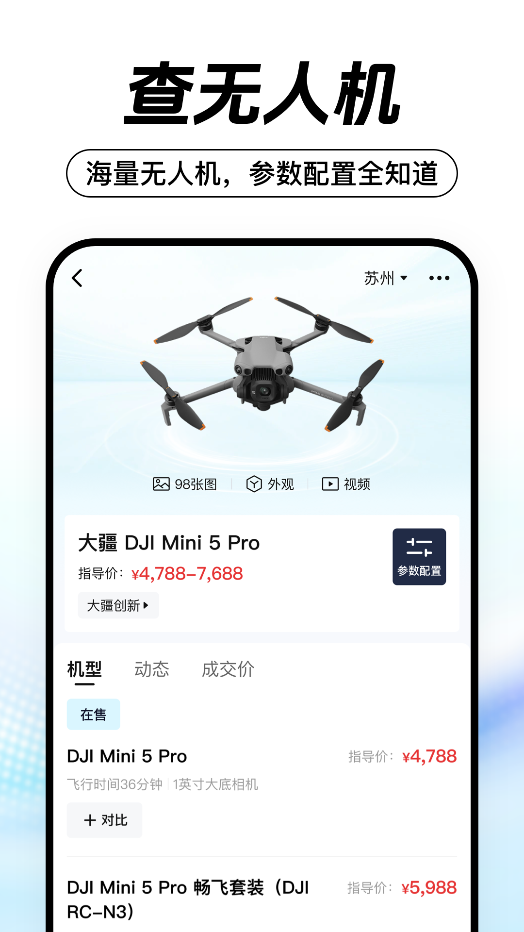 无人机之家截图