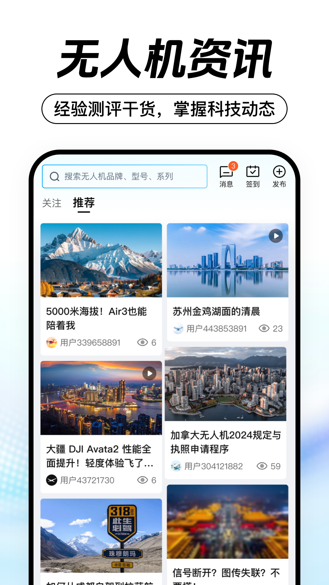 无人机之家截图