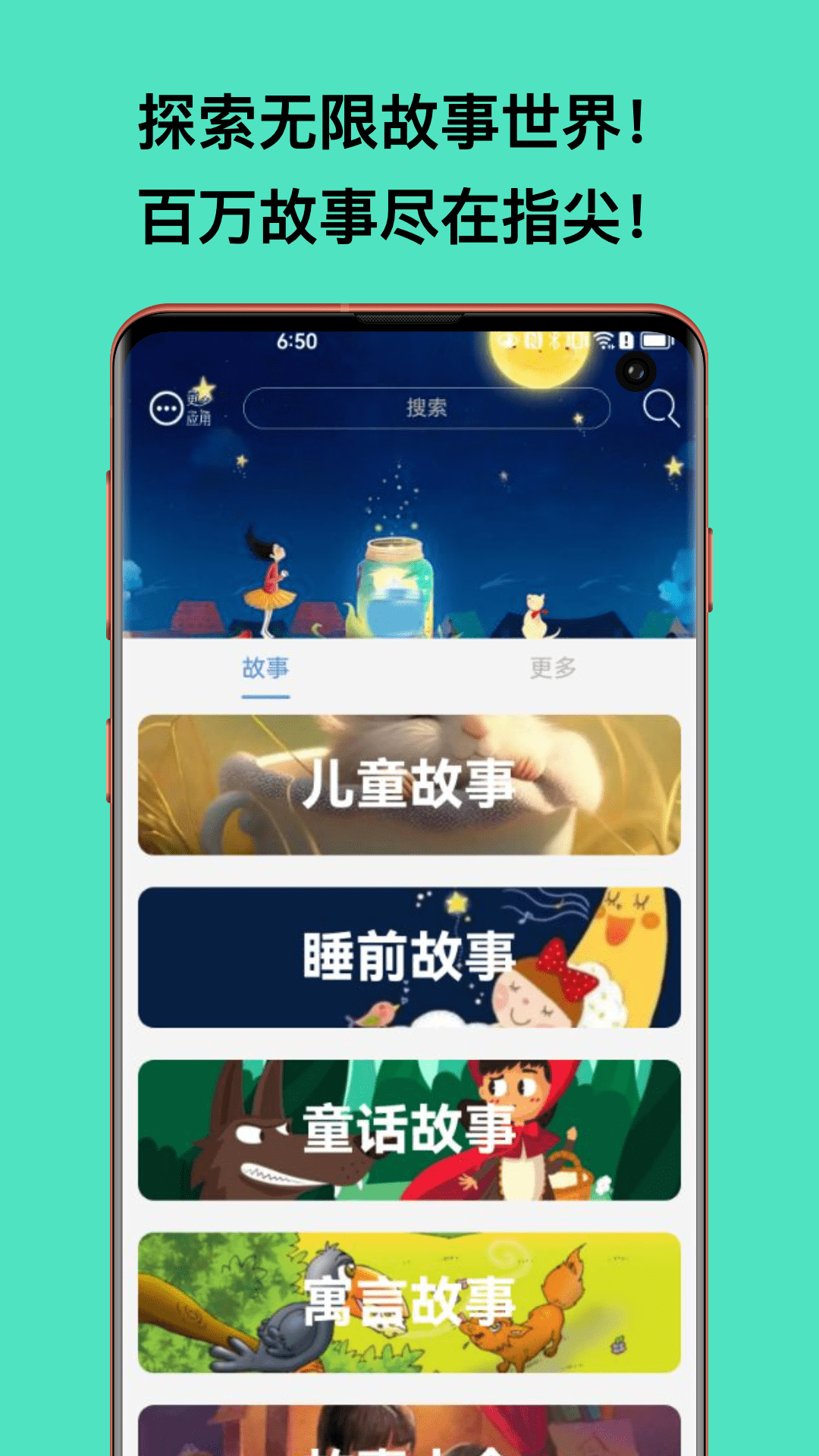 睡前故事屋截图