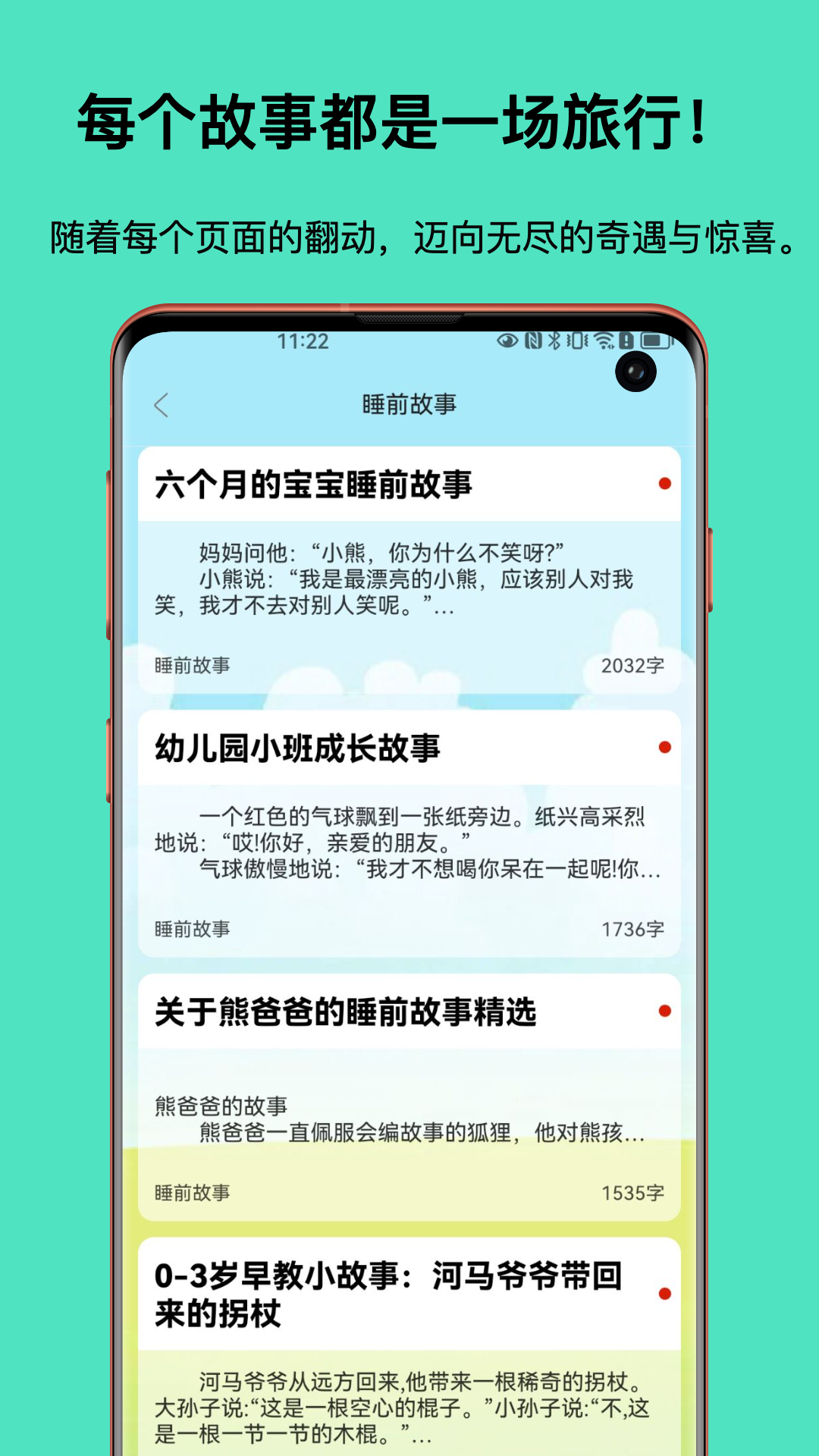 睡前故事屋截图