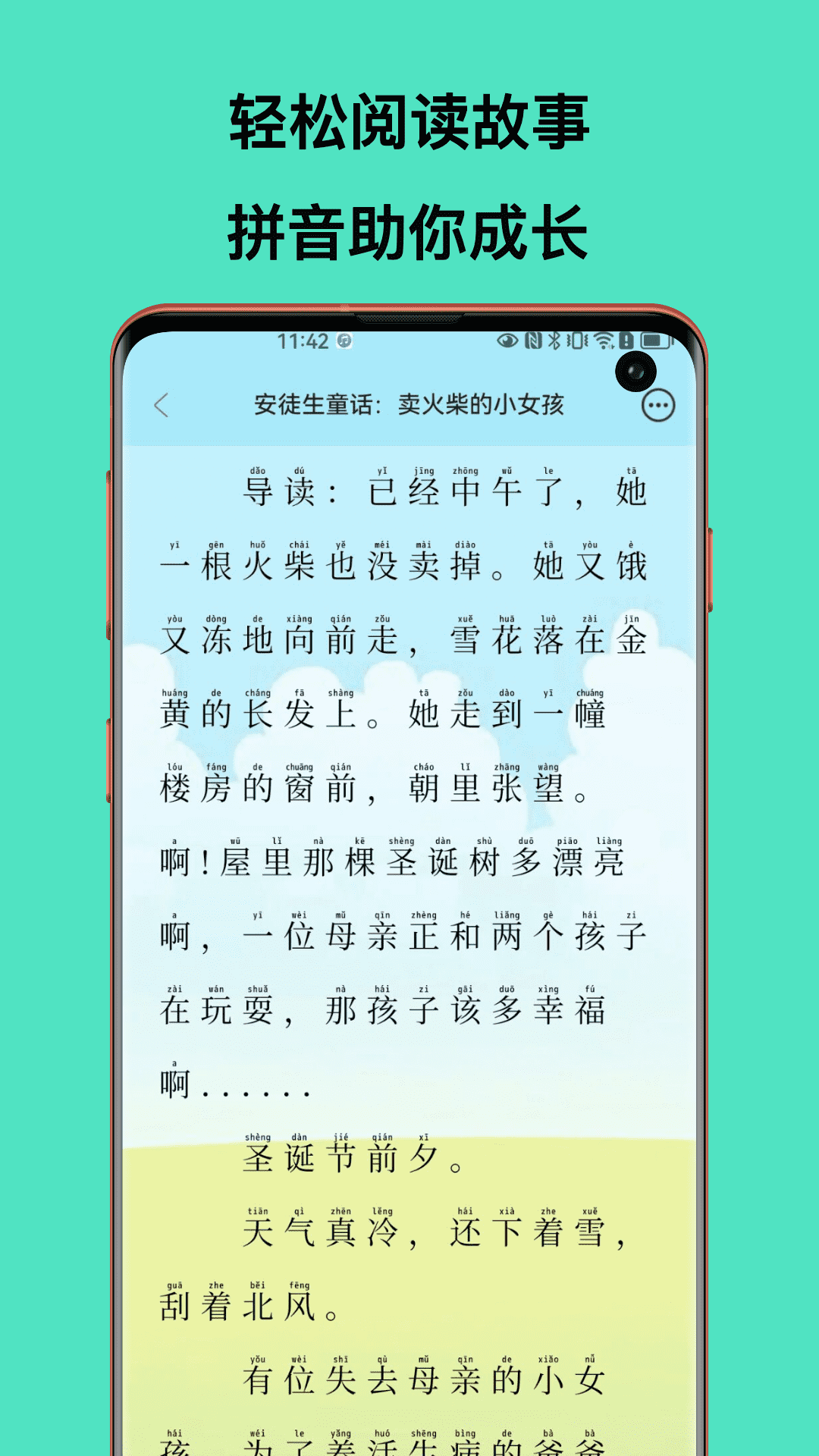 睡前故事屋截图