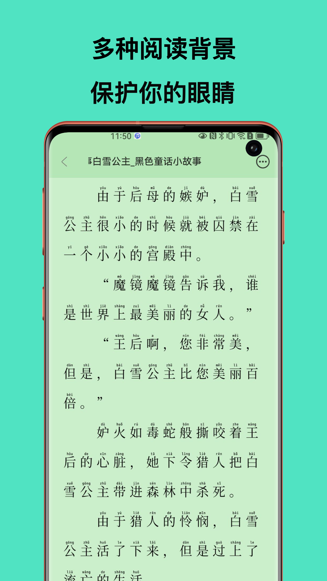 睡前故事屋截图