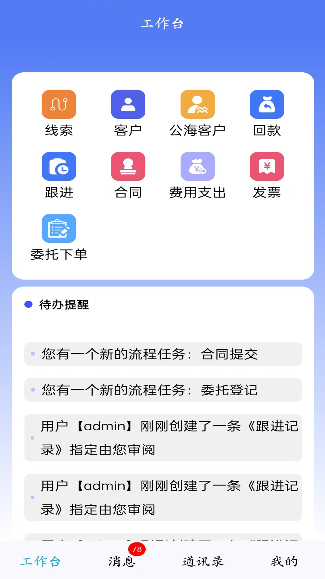 企管家截图