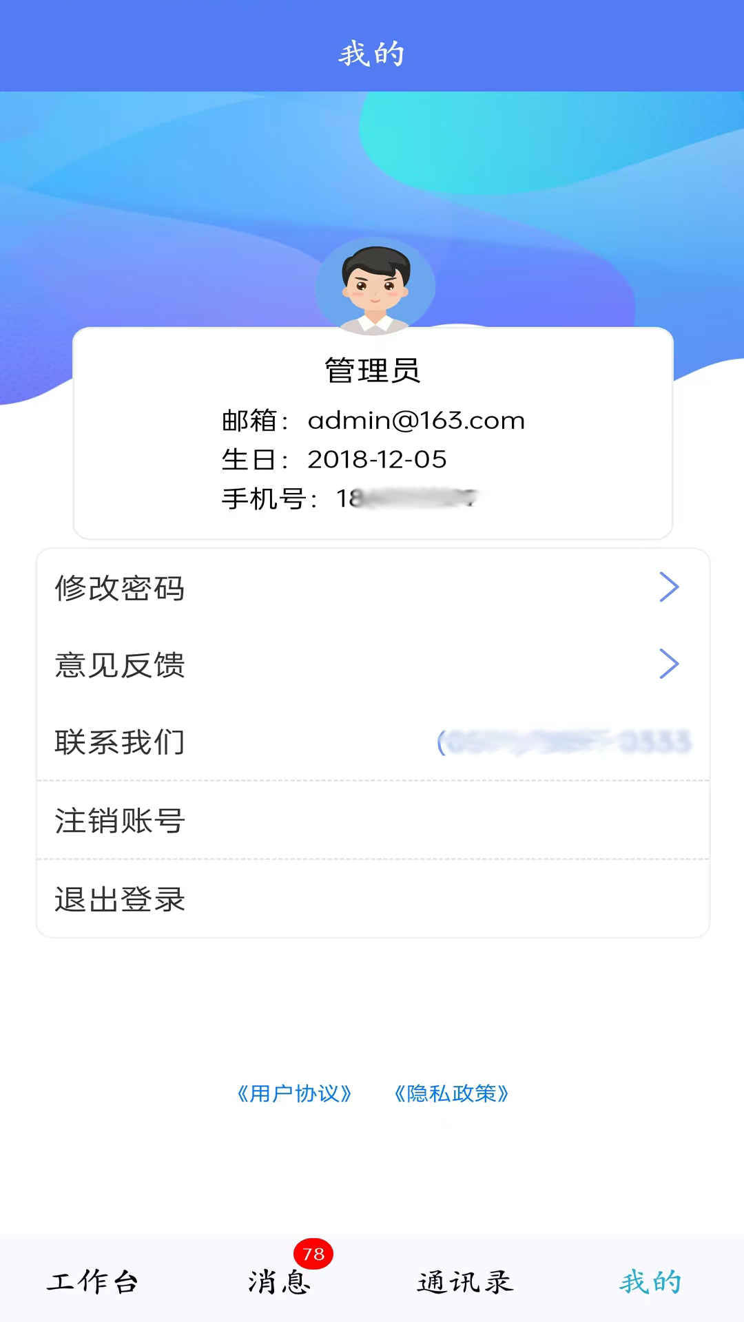 企管家截图