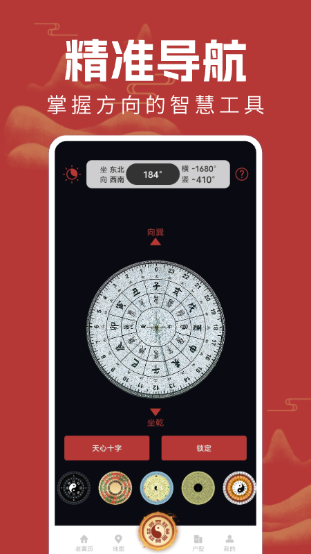 万能手机罗盘截图