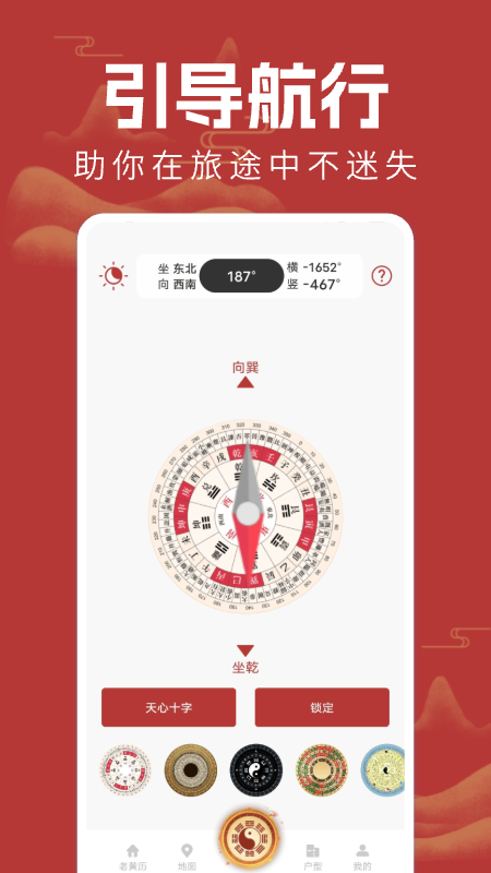 万能手机罗盘截图